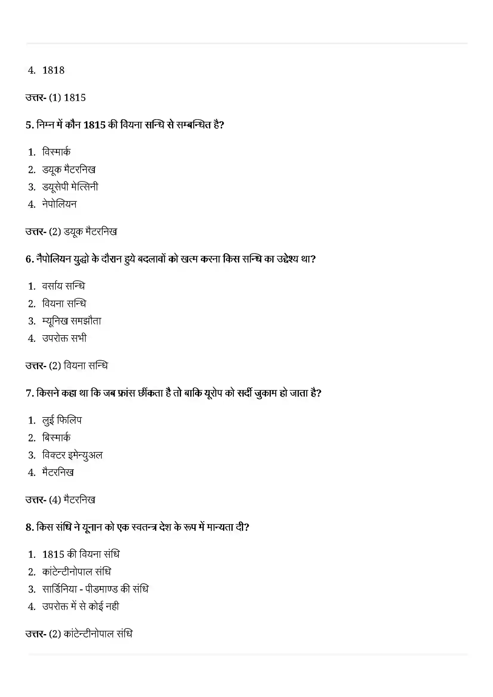 Bihar Board Class 10th History (इतिहास) Chapter 1 (यूरोप में राष्ट्र्वाद का जन्म) Solution 2