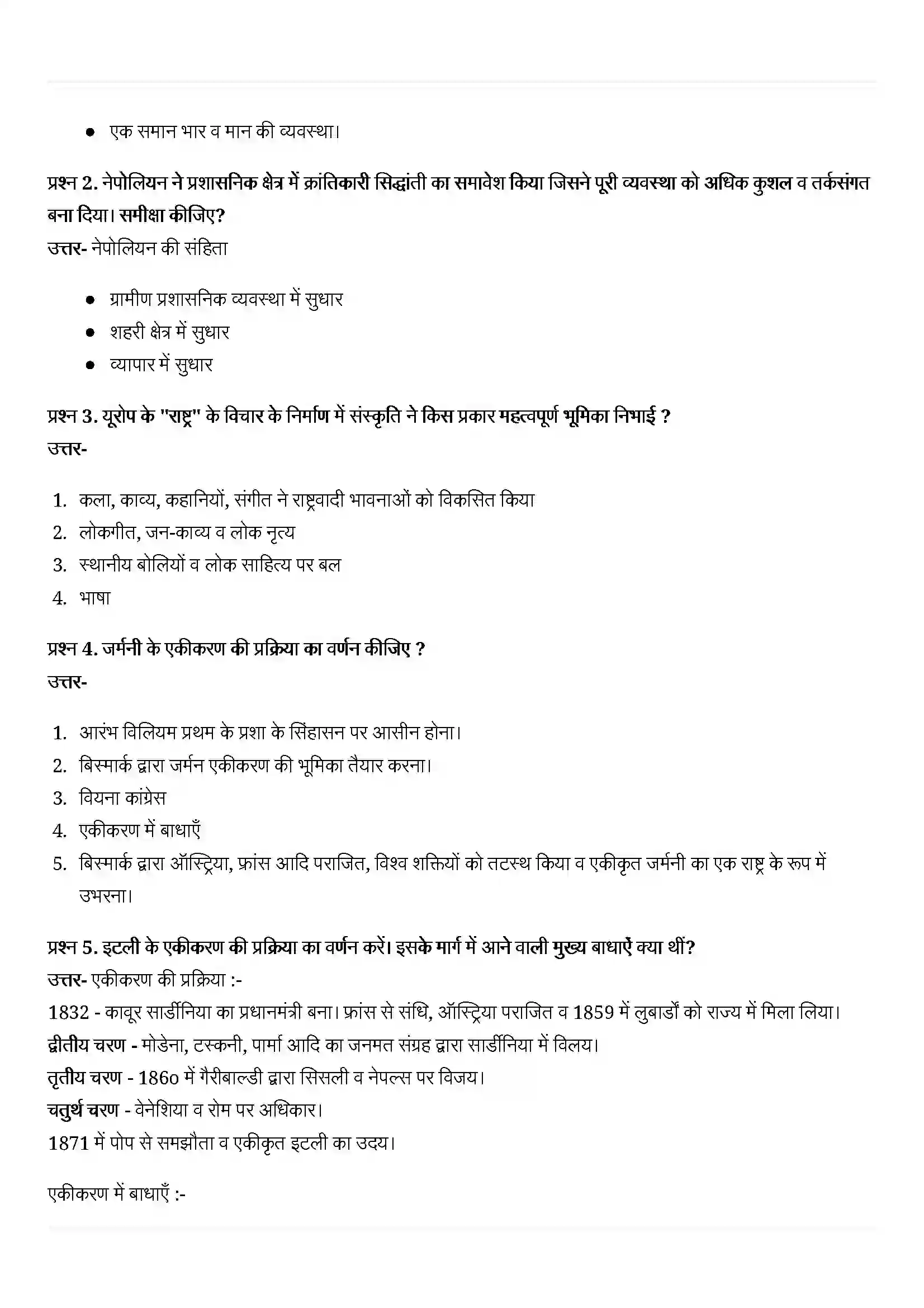 Bihar Board Class 10th History (इतिहास) Chapter 1 (यूरोप में राष्ट्र्वाद का जन्म) Solution 5