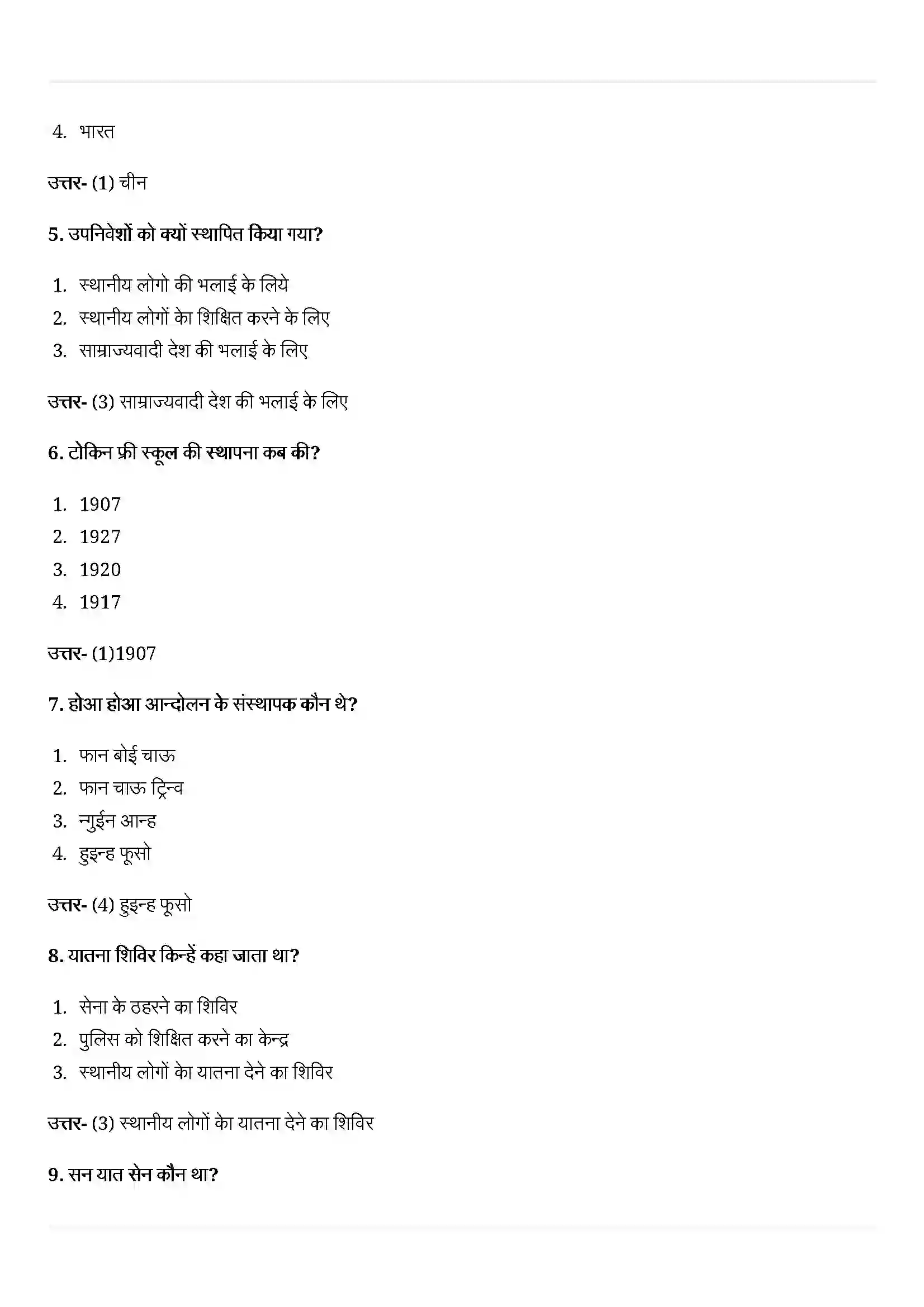 Bihar Board Class 10th History (इतिहास) Chapter 2 (इंडो(चाइना में राष्ट्रवादी आन्दोलन) Solution 2