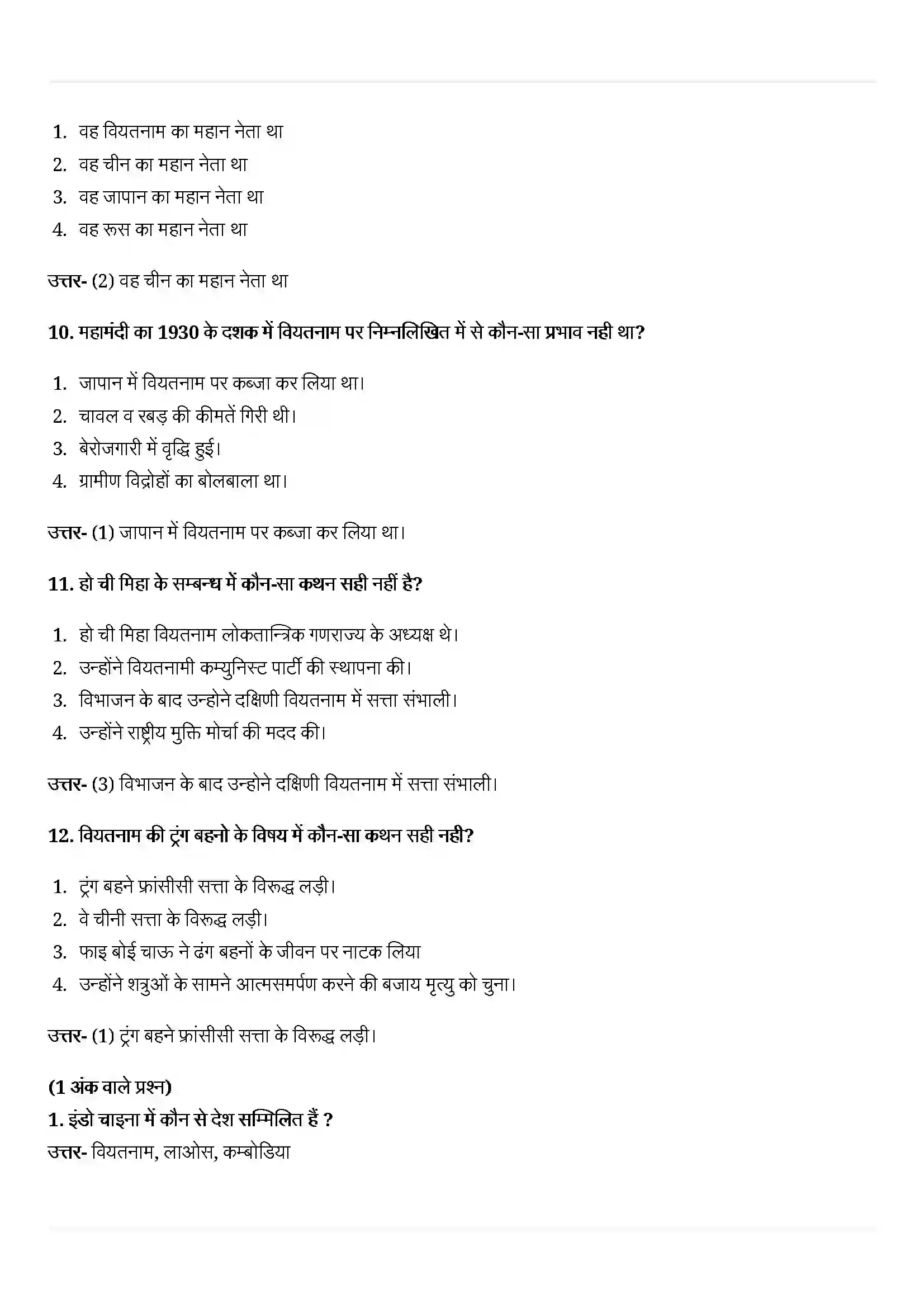 Bihar Board Class 10th History (इतिहास) Chapter 2 (इंडो(चाइना में राष्ट्रवादी आन्दोलन) Solution 3