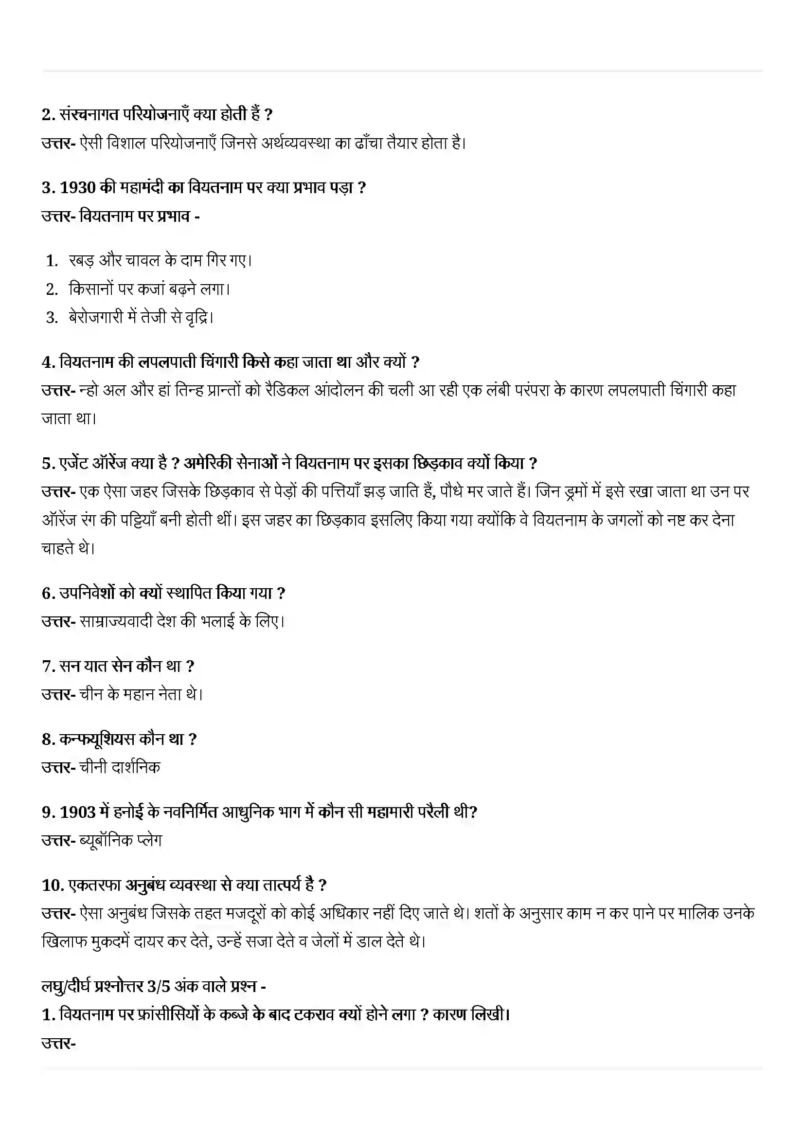 Bihar Board Class 10th History (इतिहास) Chapter 2 (इंडो(चाइना में राष्ट्रवादी आन्दोलन) Solution 4