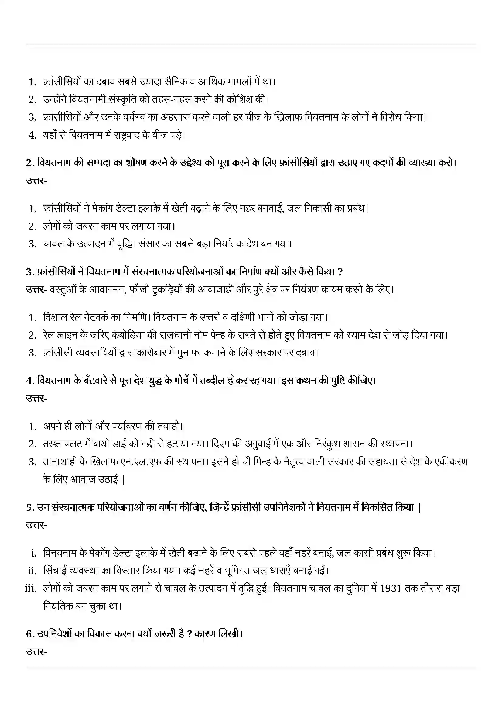Bihar Board Class 10th History (इतिहास) Chapter 2 (इंडो(चाइना में राष्ट्रवादी आन्दोलन) Solution 5