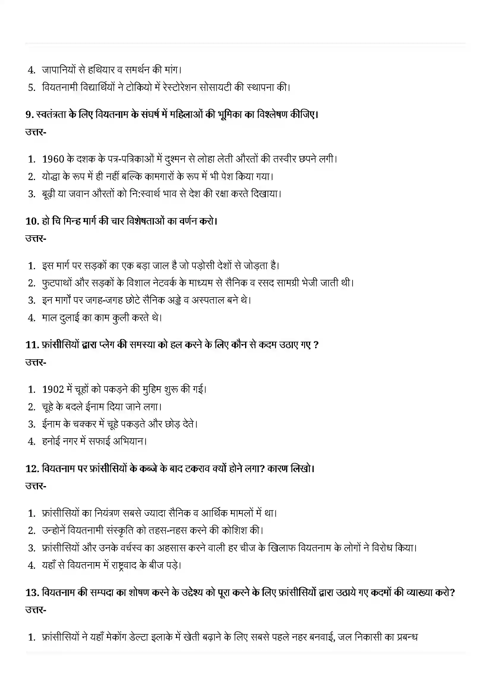 Bihar Board Class 10th History (इतिहास) Chapter 2 (इंडो(चाइना में राष्ट्रवादी आन्दोलन) Solution 7