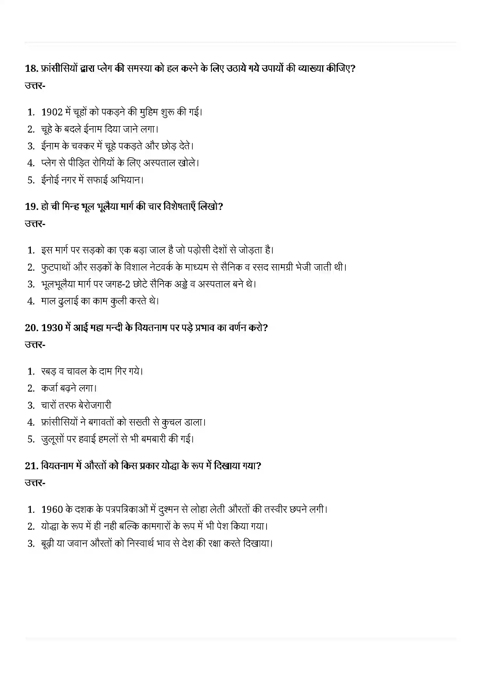 Bihar Board Class 10th History (इतिहास) Chapter 2 (इंडो(चाइना में राष्ट्रवादी आन्दोलन) Solution 9