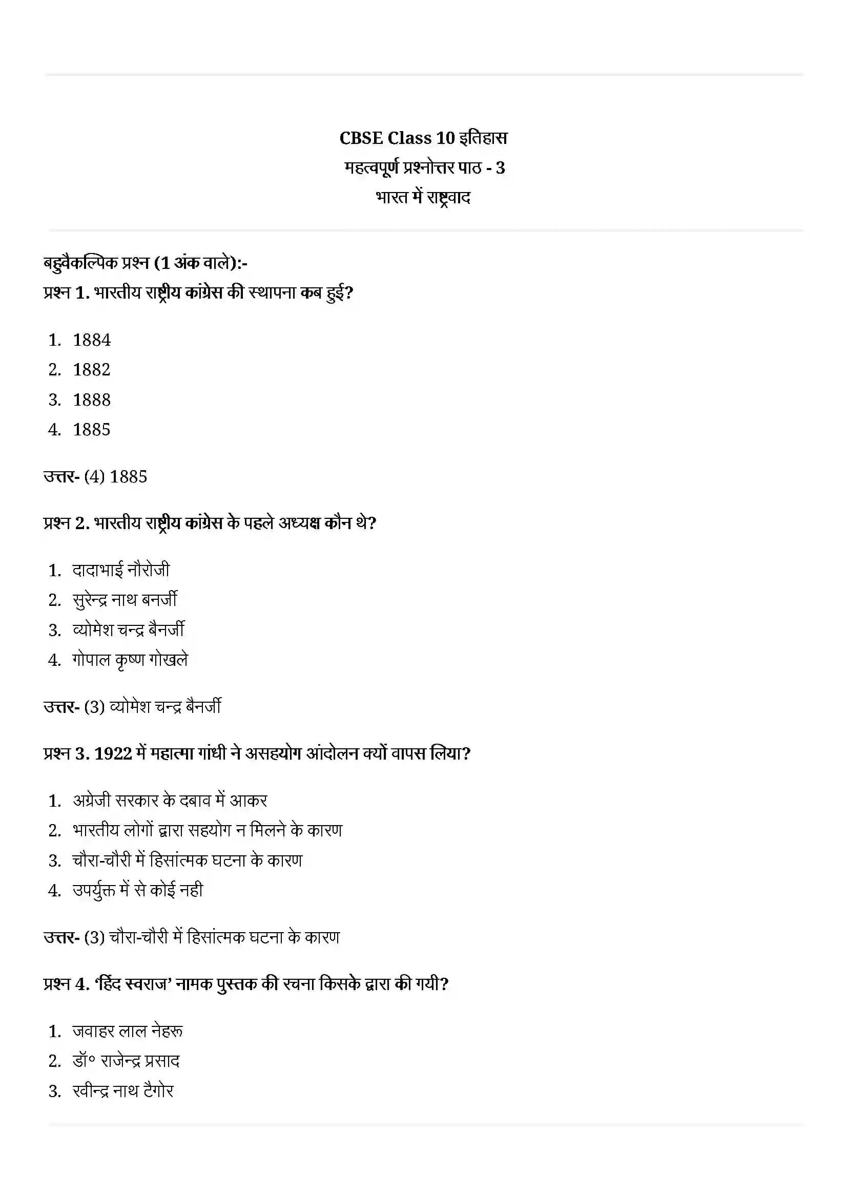 Bihar Board Class 10th History (इतिहास) Chapter 3 (भारत में राष्ट्रवाद) Solution 1