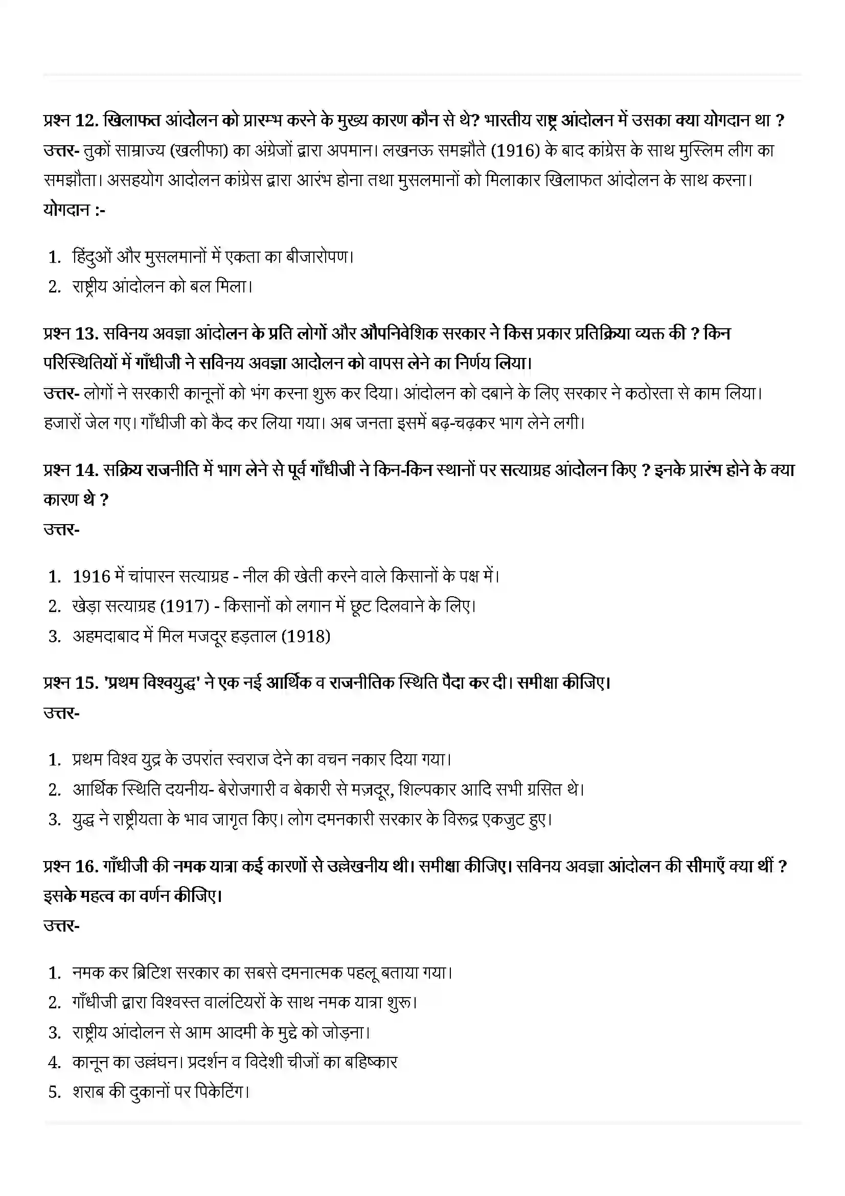 Bihar Board Class 10th History (इतिहास) Chapter 3 (भारत में राष्ट्रवाद) Solution 10
