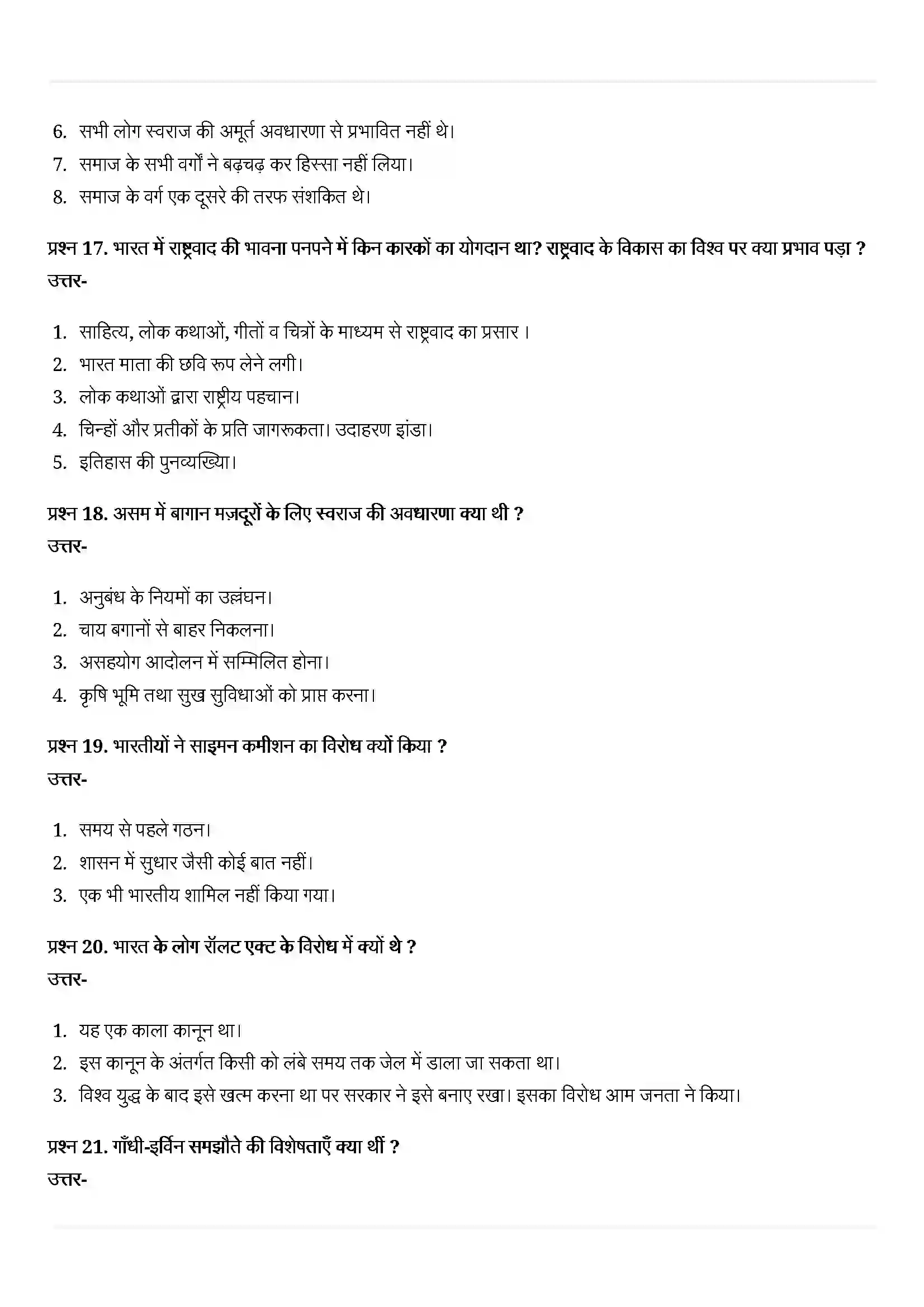 Bihar Board Class 10th History (इतिहास) Chapter 3 (भारत में राष्ट्रवाद) Solution 11