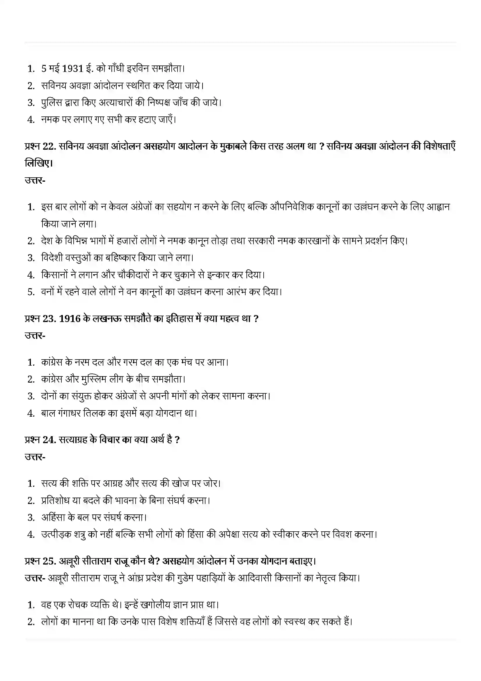 Bihar Board Class 10th History (इतिहास) Chapter 3 (भारत में राष्ट्रवाद) Solution 12