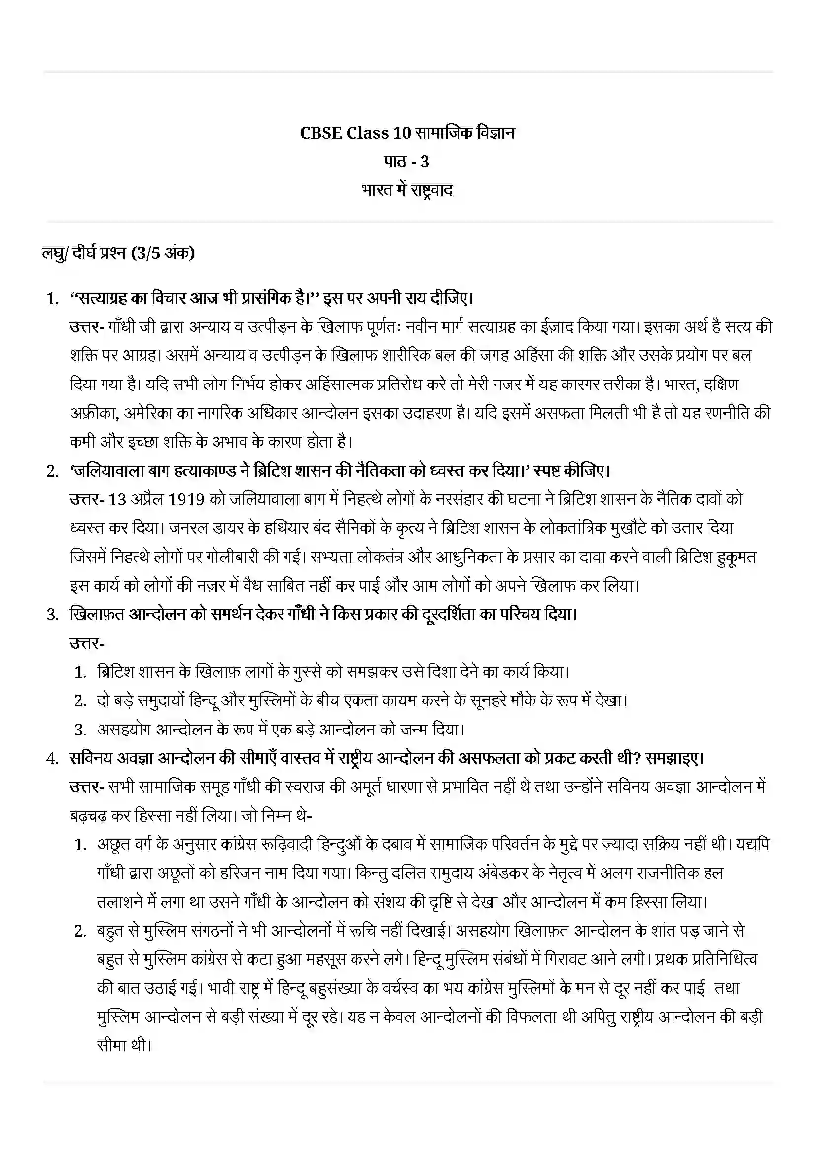 Bihar Board Class 10th History (इतिहास) Chapter 3 (भारत में राष्ट्रवाद) Solution 14