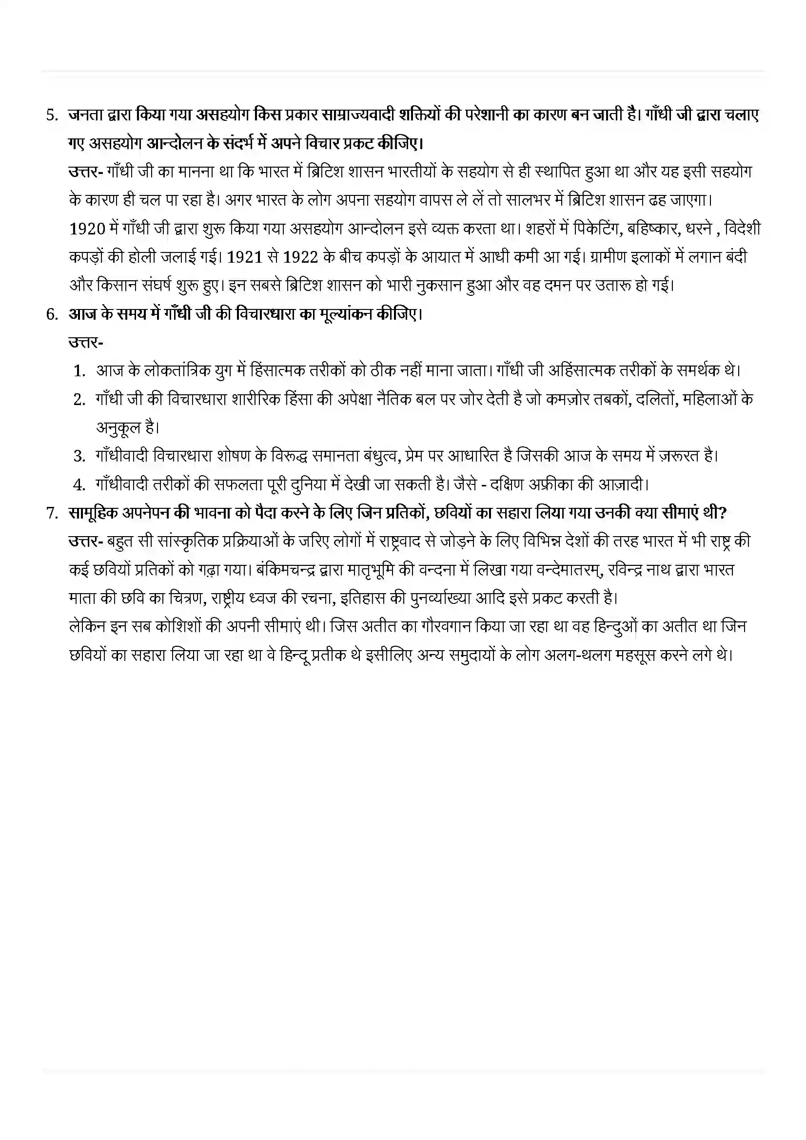 Bihar Board Class 10th History (इतिहास) Chapter 3 (भारत में राष्ट्रवाद) Solution 15