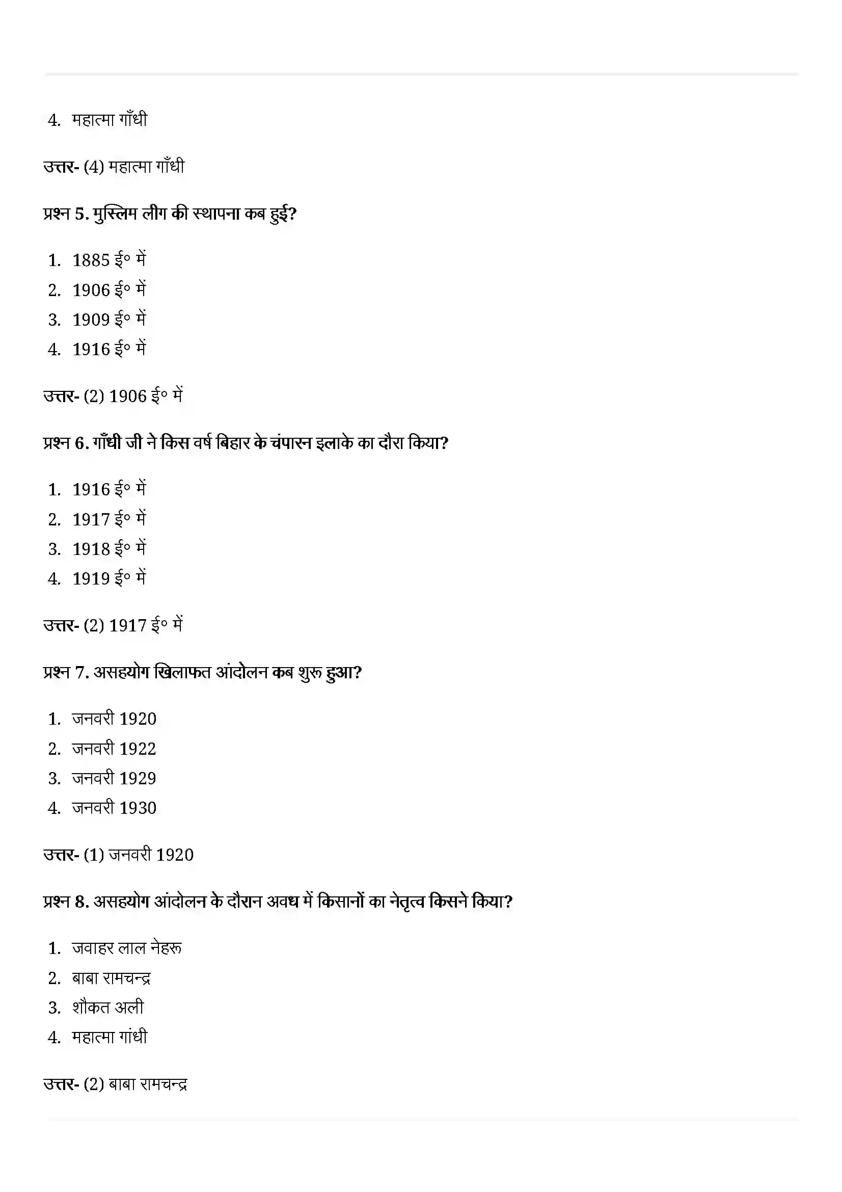 Bihar Board Class 10th History (इतिहास) Chapter 3 (भारत में राष्ट्रवाद) Solution 2