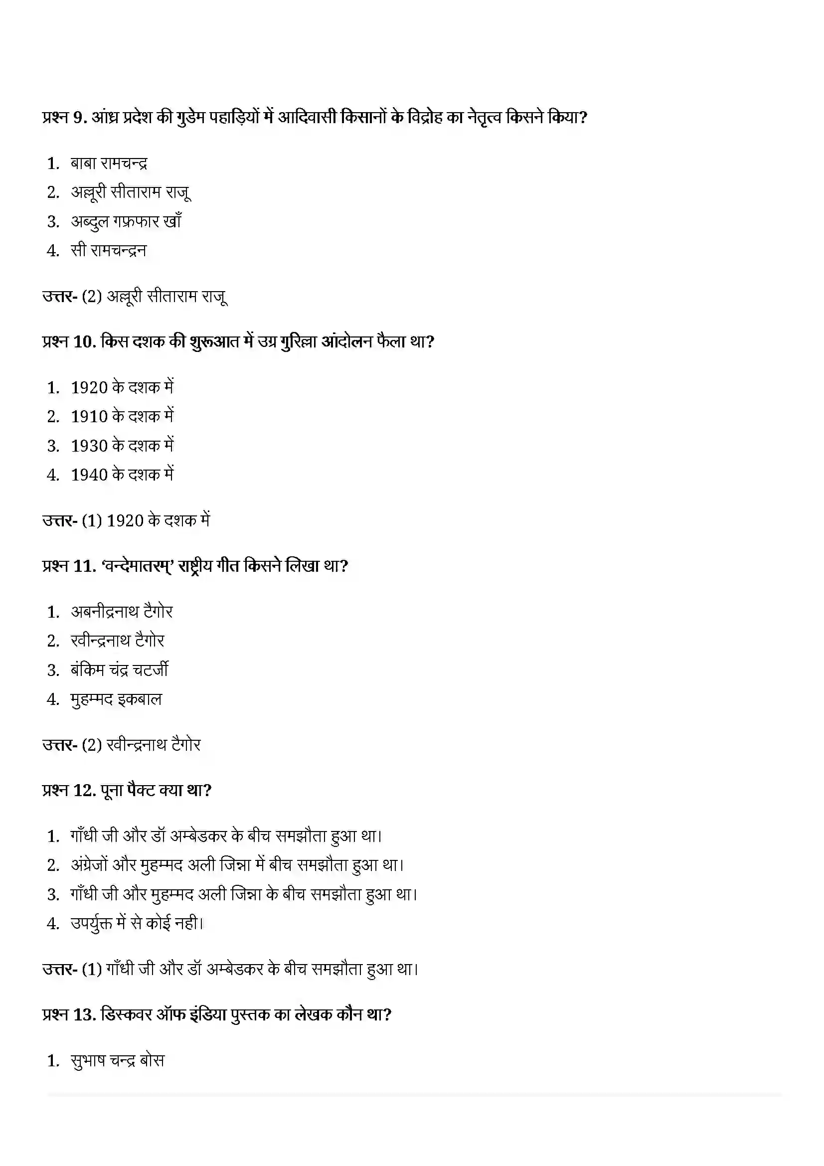 Bihar Board Class 10th History (इतिहास) Chapter 3 (भारत में राष्ट्रवाद) Solution 3