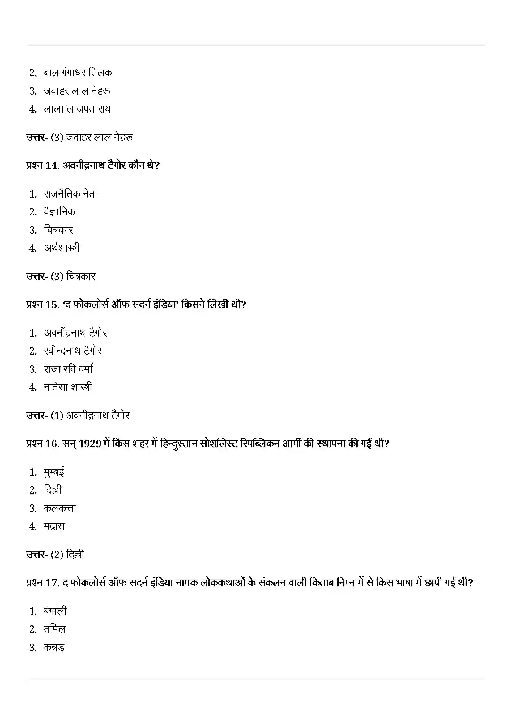 Bihar Board Class 10th History (इतिहास) Chapter 3 (भारत में राष्ट्रवाद) Solution 4