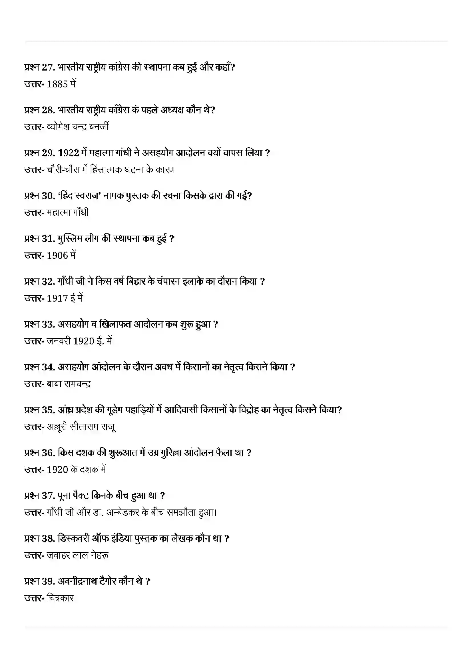 Bihar Board Class 10th History (इतिहास) Chapter 3 (भारत में राष्ट्रवाद) Solution 6