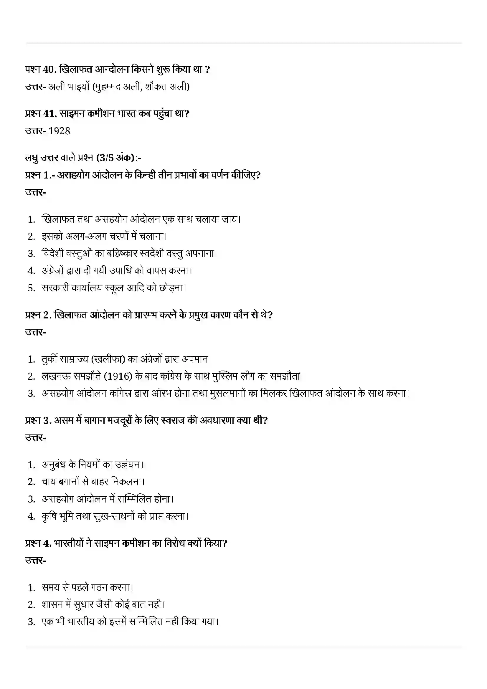 Bihar Board Class 10th History (इतिहास) Chapter 3 (भारत में राष्ट्रवाद) Solution 7