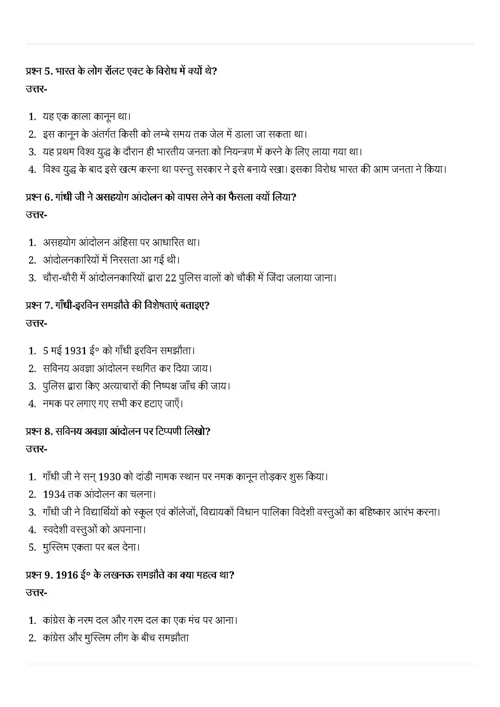 Bihar Board Class 10th History (इतिहास) Chapter 3 (भारत में राष्ट्रवाद) Solution 8