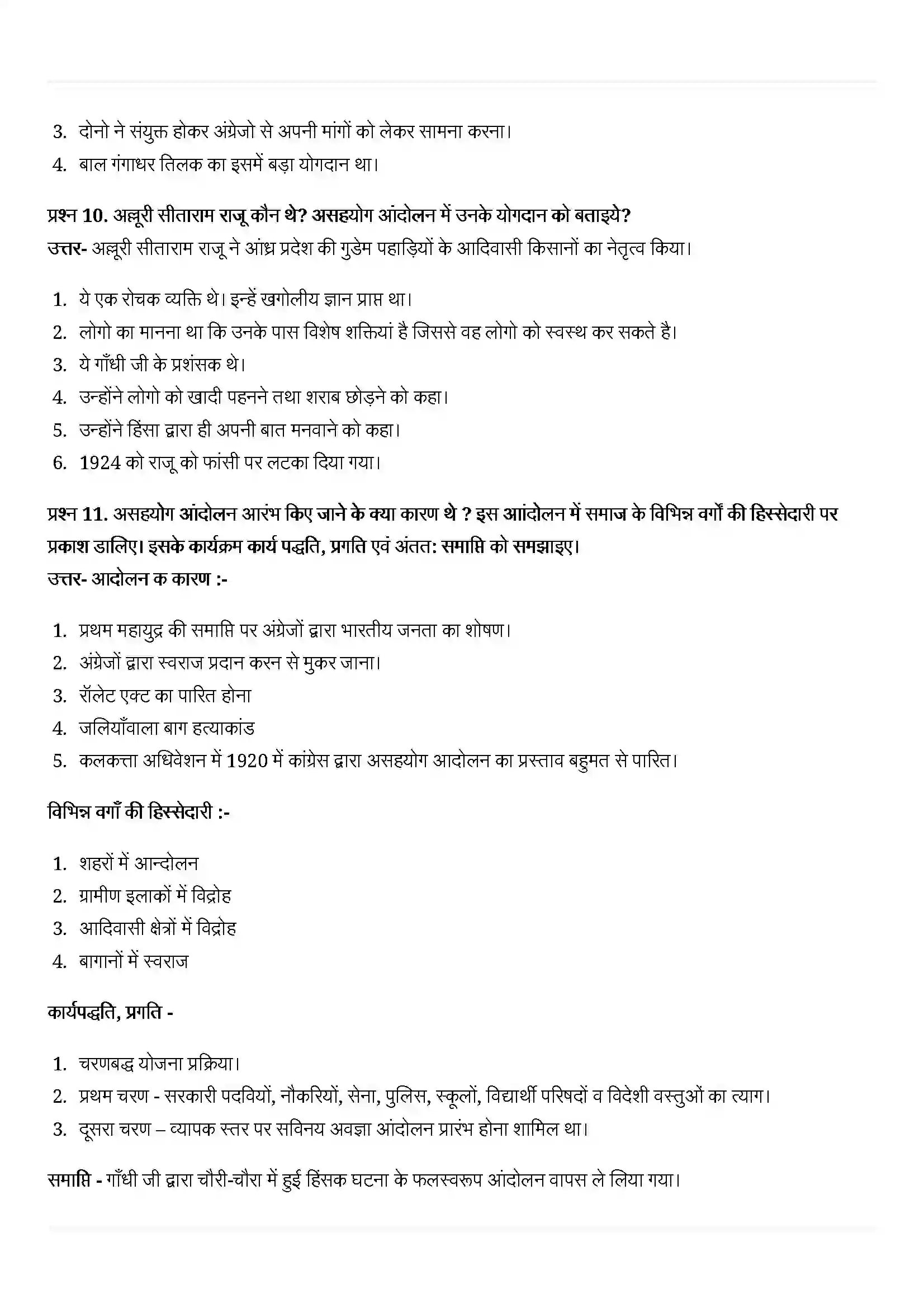 Bihar Board Class 10th History (इतिहास) Chapter 3 (भारत में राष्ट्रवाद) Solution 9