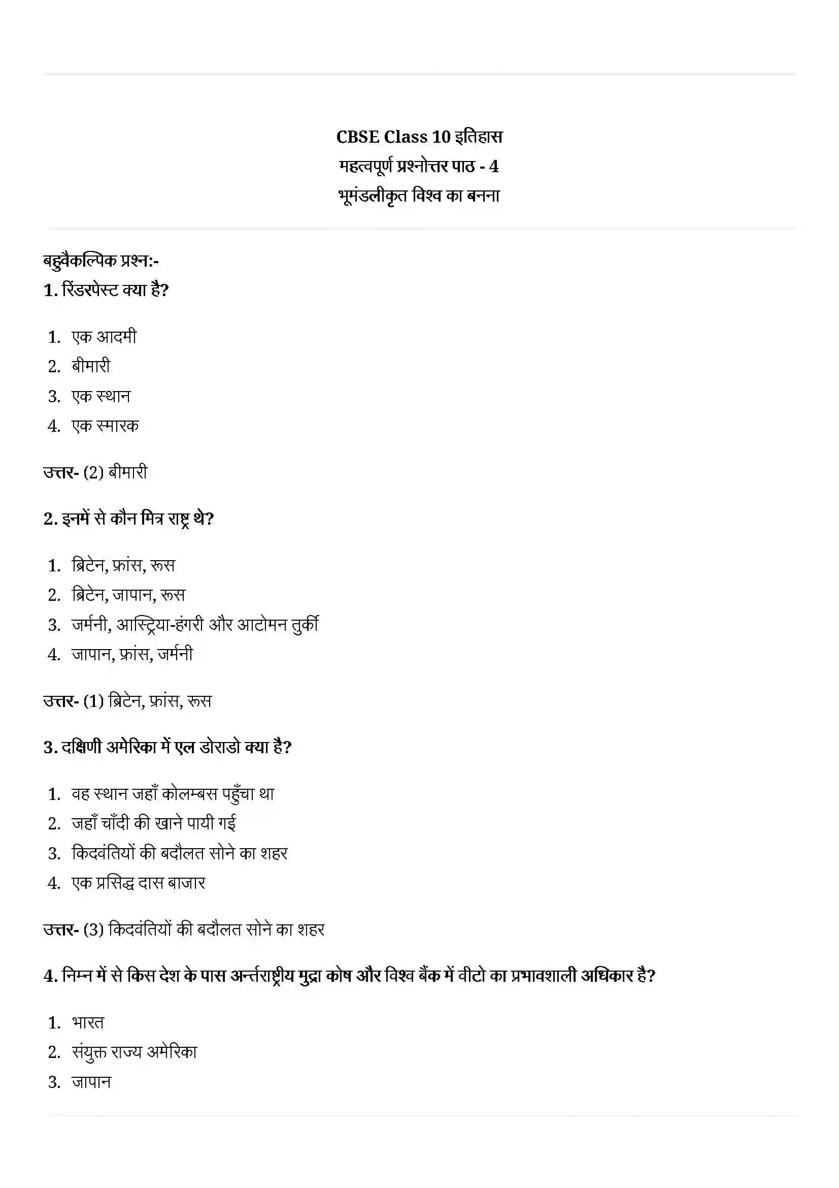 Bihar Board Class 10th History (इतिहास) Chapter 4 (भूमंडलीकृत विश्व का बनना) Solution 1