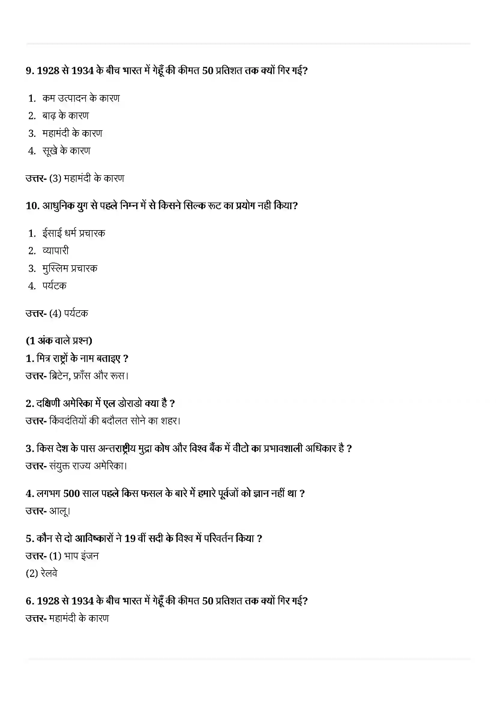 Bihar Board Class 10th History (इतिहास) Chapter 4 (भूमंडलीकृत विश्व का बनना) Solution 3