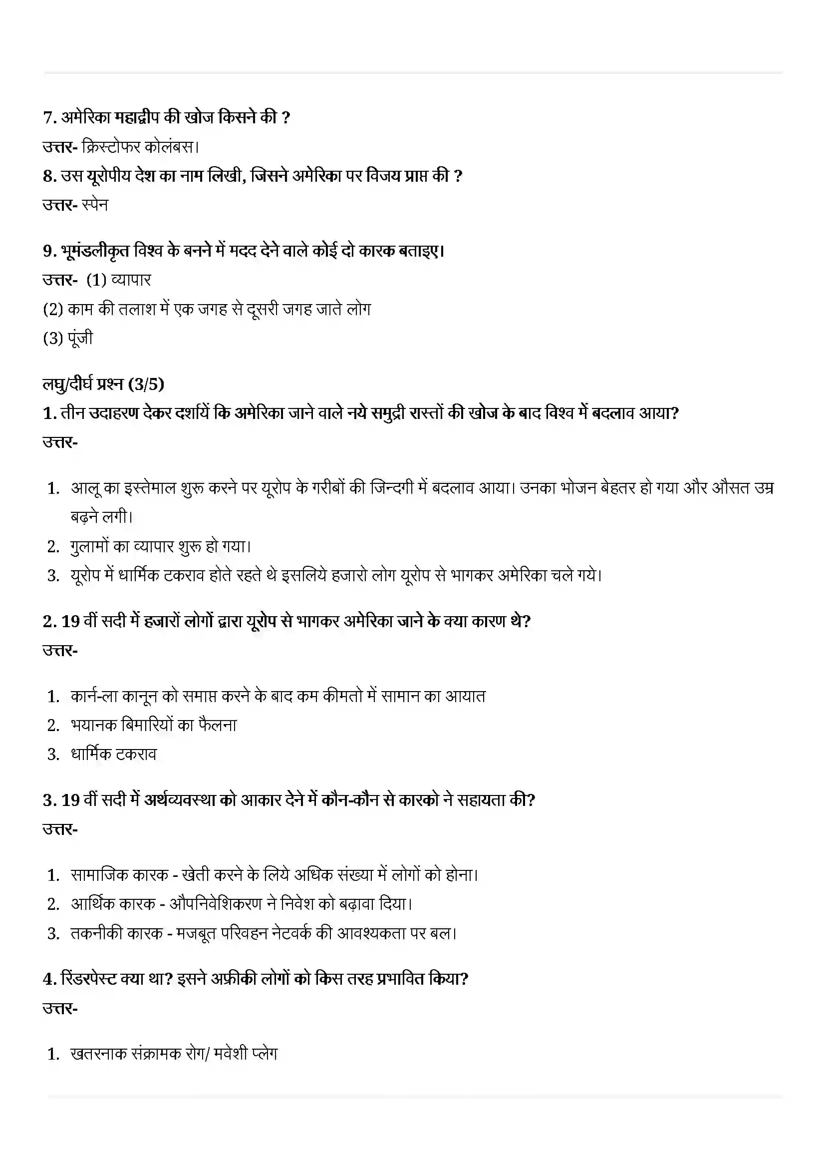Bihar Board Class 10th History (इतिहास) Chapter 4 (भूमंडलीकृत विश्व का बनना) Solution 4