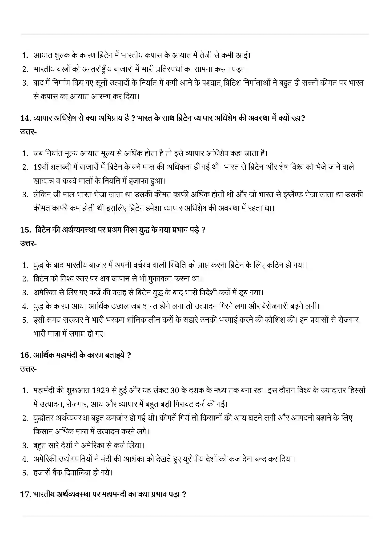 Bihar Board Class 10th History (इतिहास) Chapter 4 (भूमंडलीकृत विश्व का बनना) Solution 7