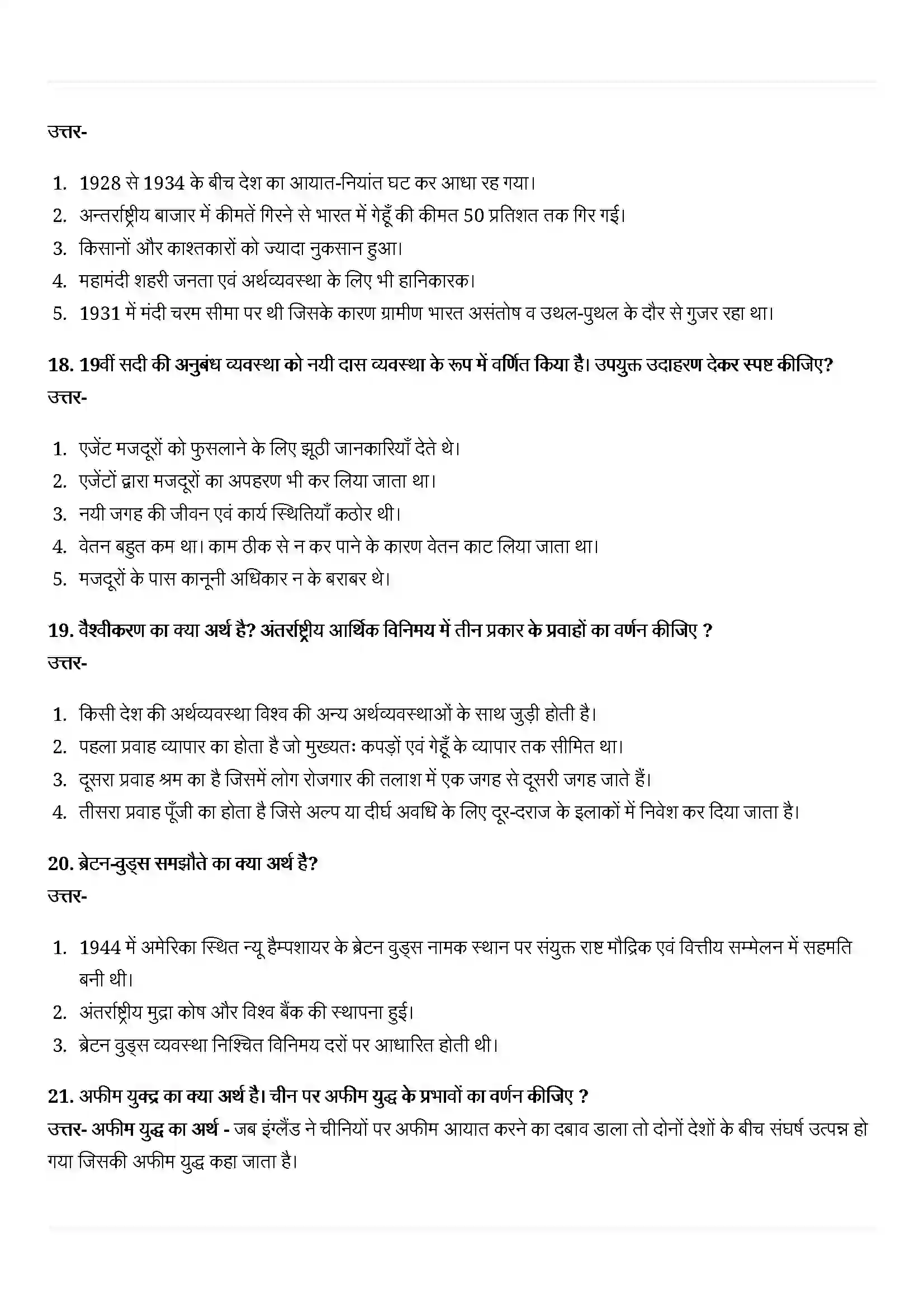 Bihar Board Class 10th History (इतिहास) Chapter 4 (भूमंडलीकृत विश्व का बनना) Solution 8