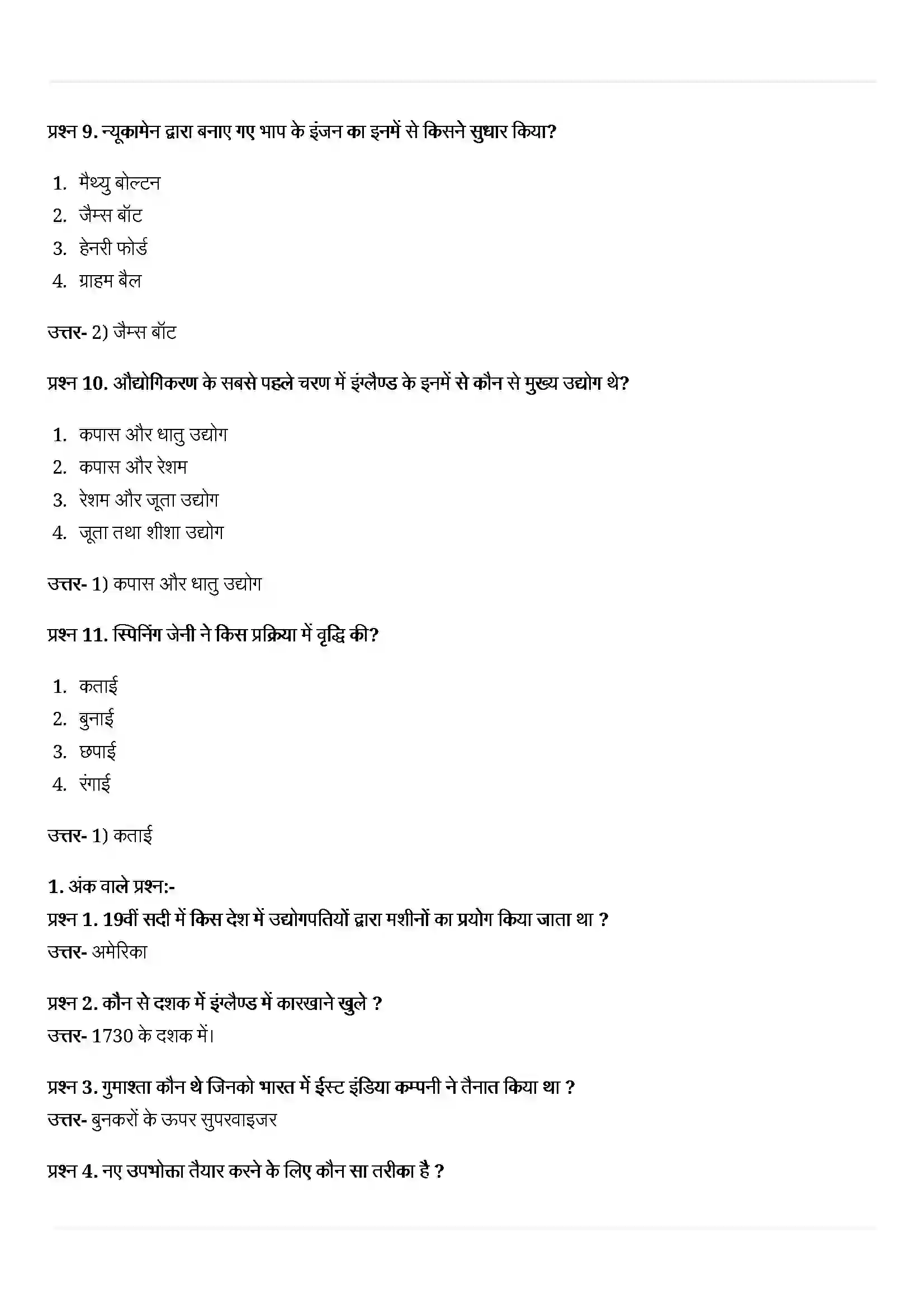 Bihar Board Class 10th History (इतिहास) Chapter 5 (औद्योगिकरण का युग) Solution 3