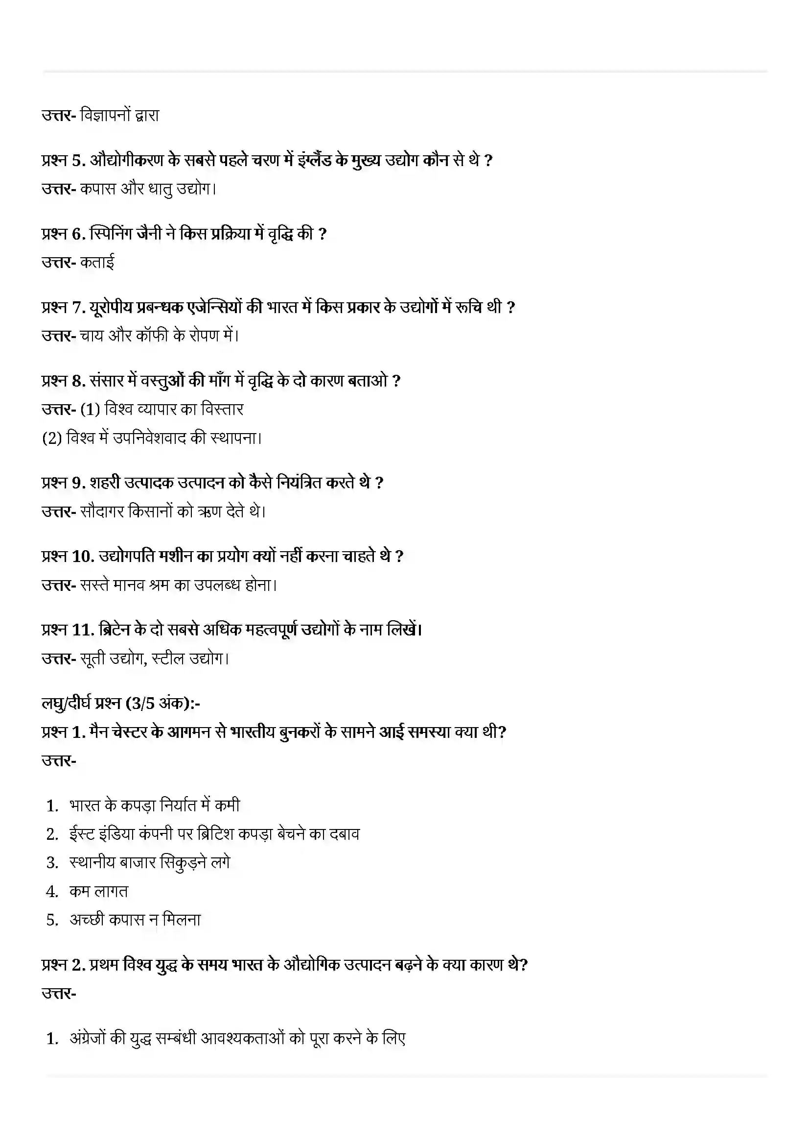 Bihar Board Class 10th History (इतिहास) Chapter 5 (औद्योगिकरण का युग) Solution 4