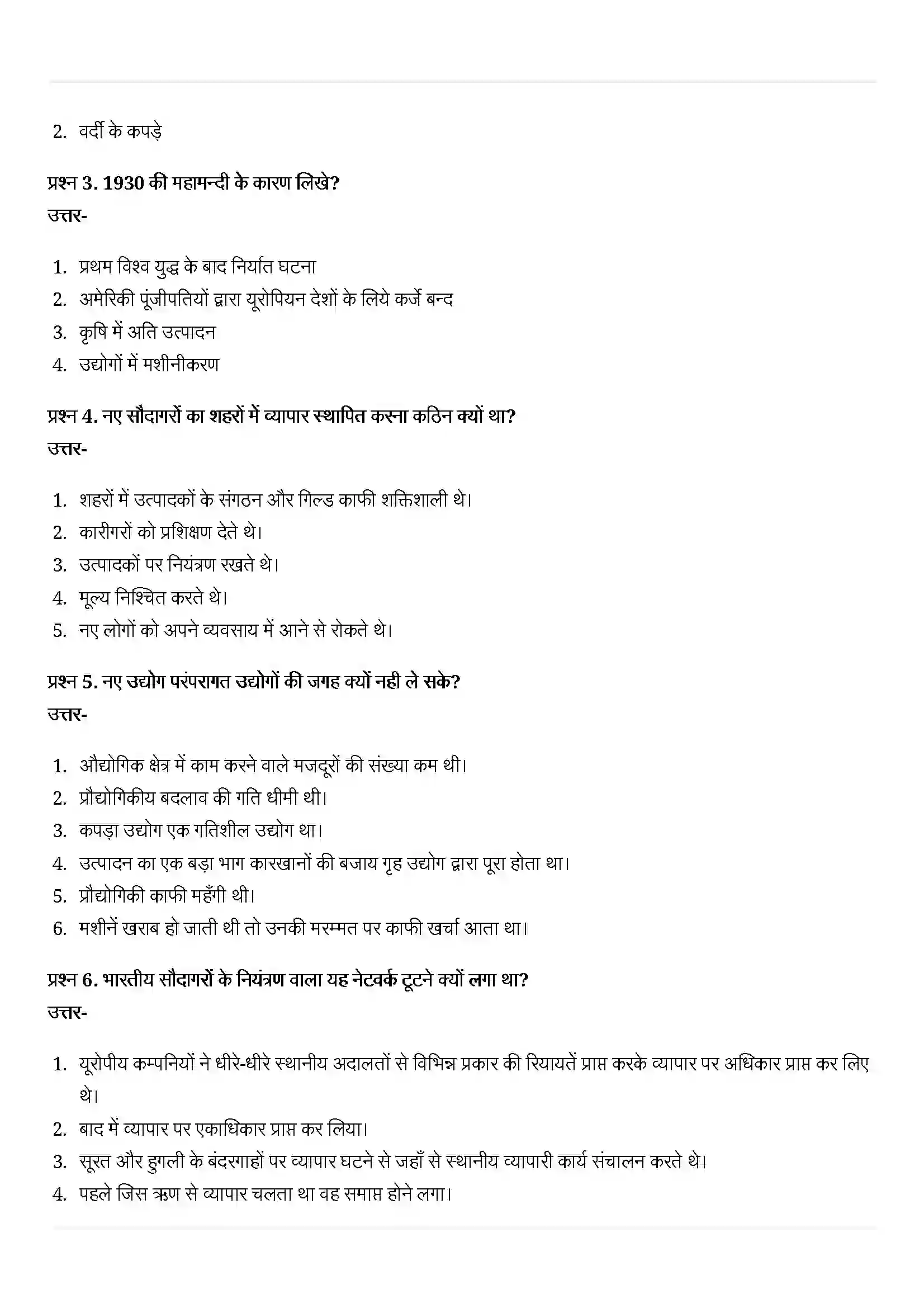 Bihar Board Class 10th History (इतिहास) Chapter 5 (औद्योगिकरण का युग) Solution 5