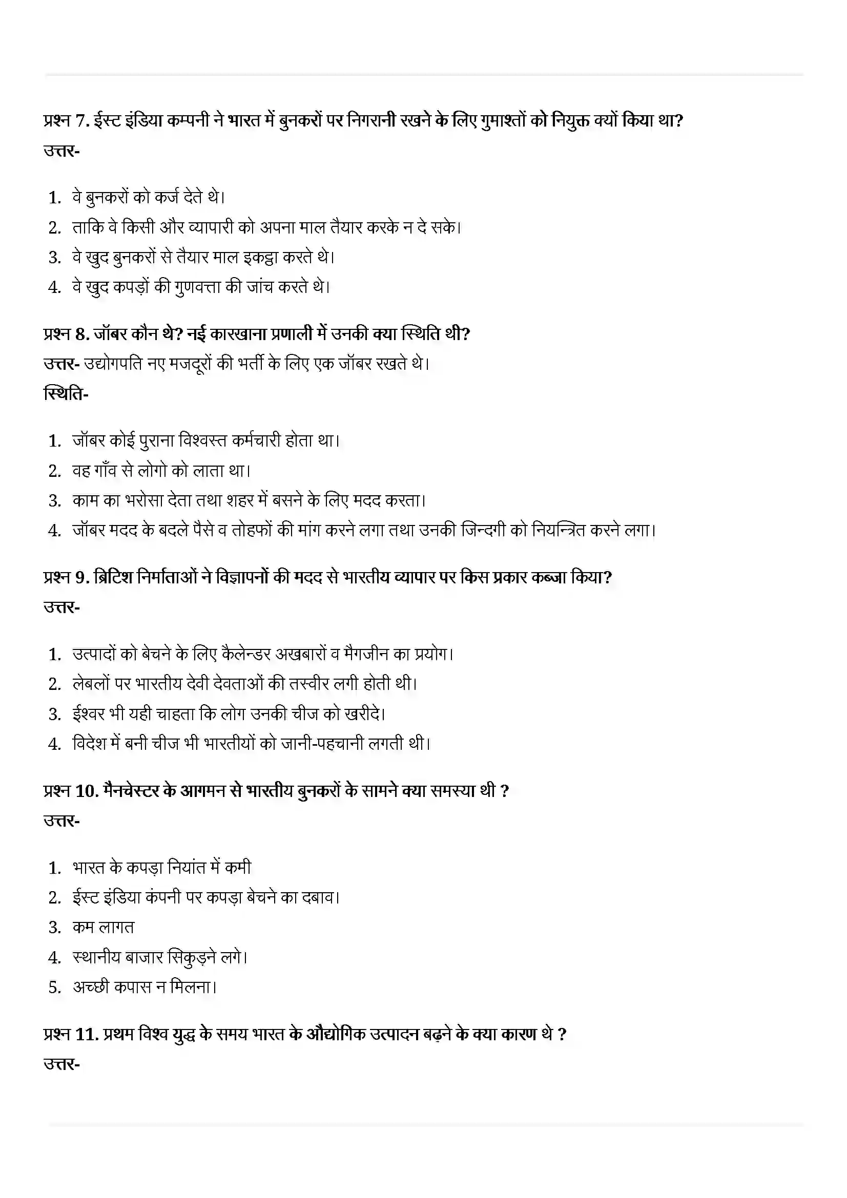 Bihar Board Class 10th History (इतिहास) Chapter 5 (औद्योगिकरण का युग) Solution 6