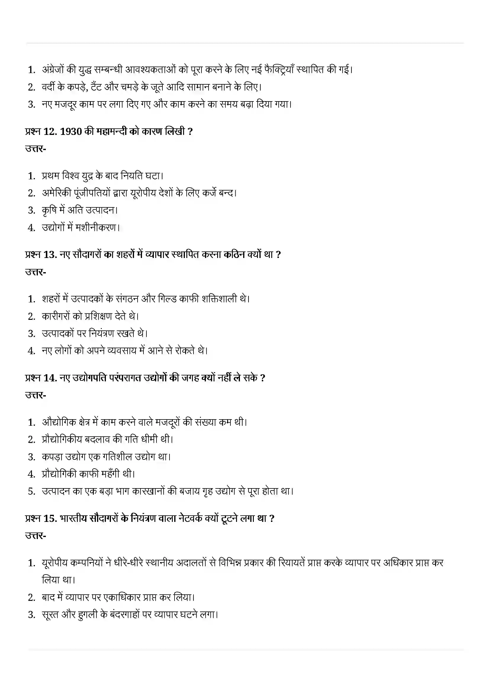 Bihar Board Class 10th History (इतिहास) Chapter 5 (औद्योगिकरण का युग) Solution 7