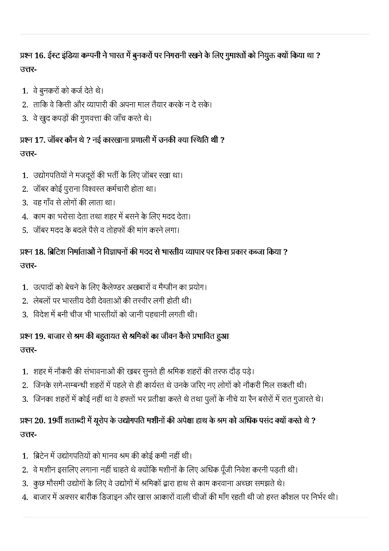 Bihar Board Class 10th History (इतिहास) Chapter 5 (औद्योगिकरण का युग) Solution 8