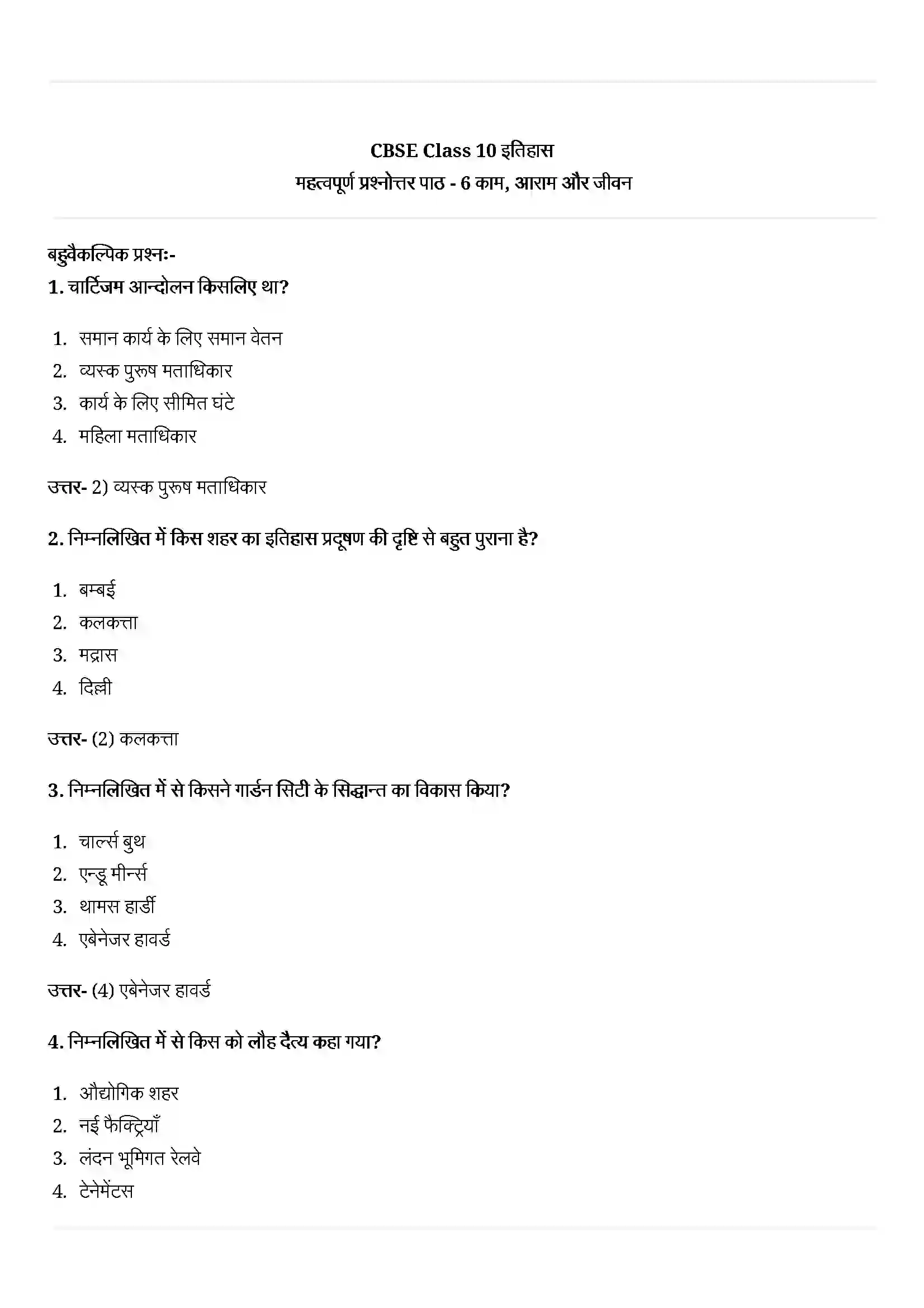 Bihar Board Class 10th History (इतिहास) Chapter 6 (काम, आराम और जीवन) Solution 1