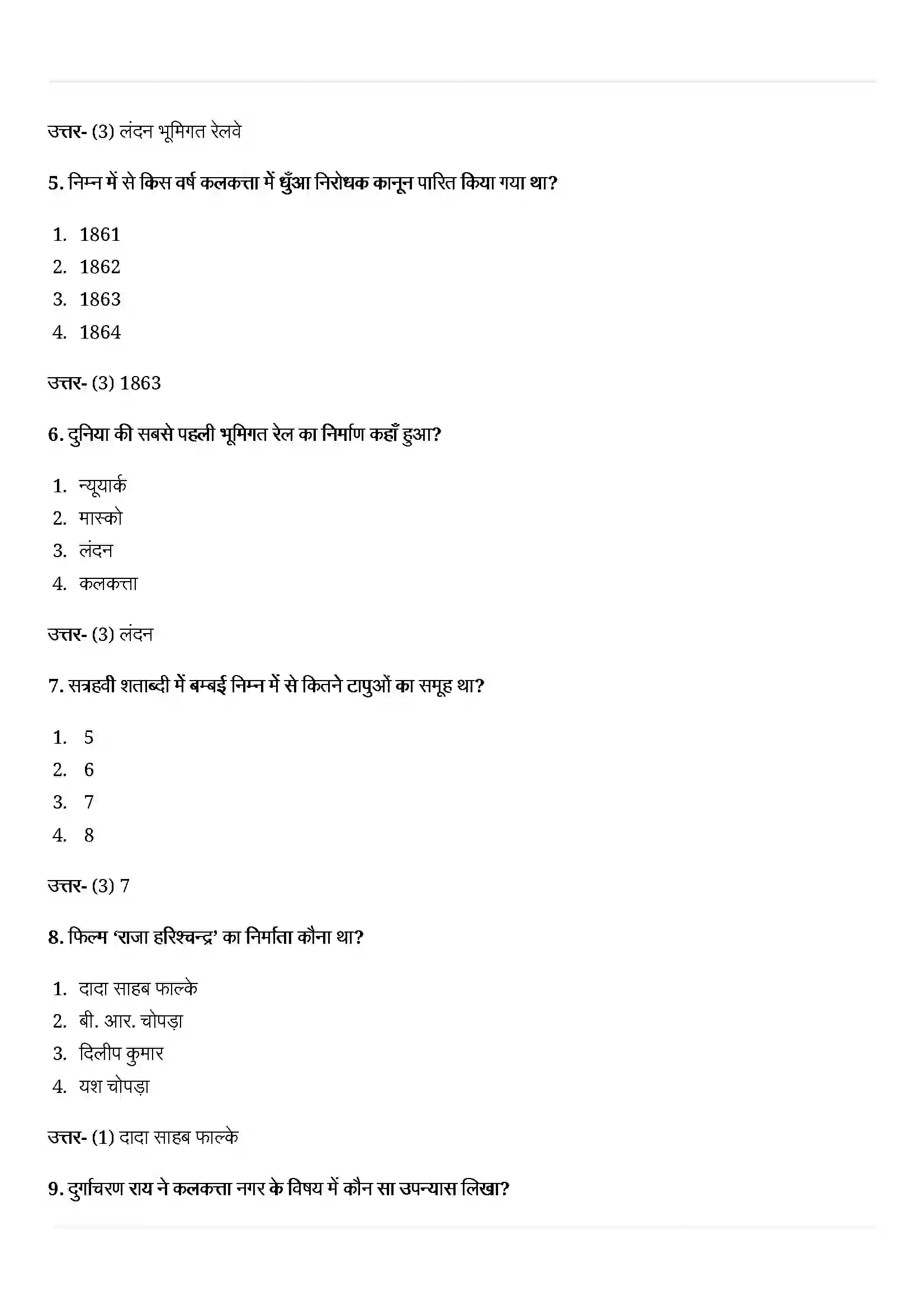Bihar Board Class 10th History (इतिहास) Chapter 6 (काम, आराम और जीवन) Solution 2
