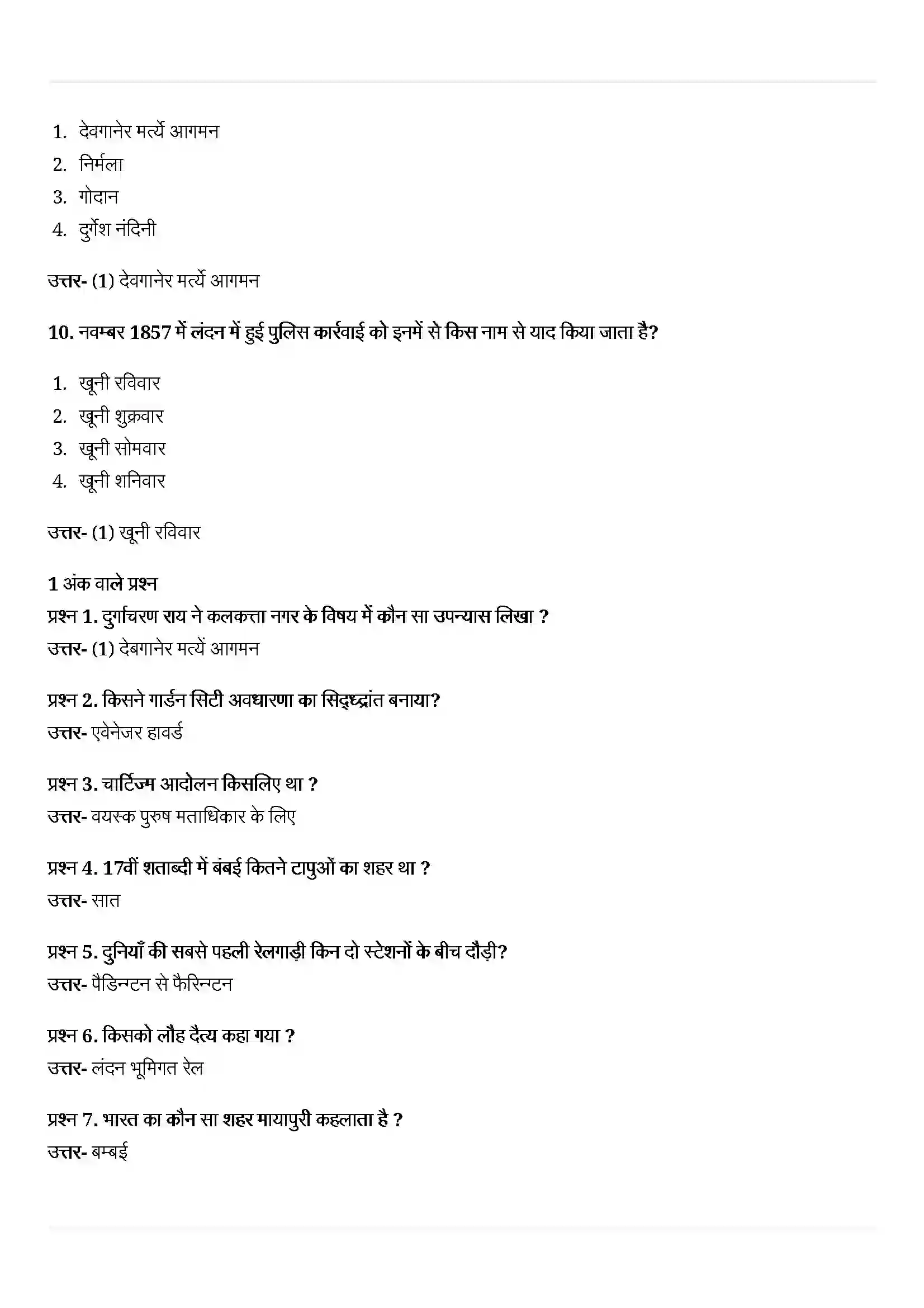 Bihar Board Class 10th History (इतिहास) Chapter 6 (काम, आराम और जीवन) Solution 3