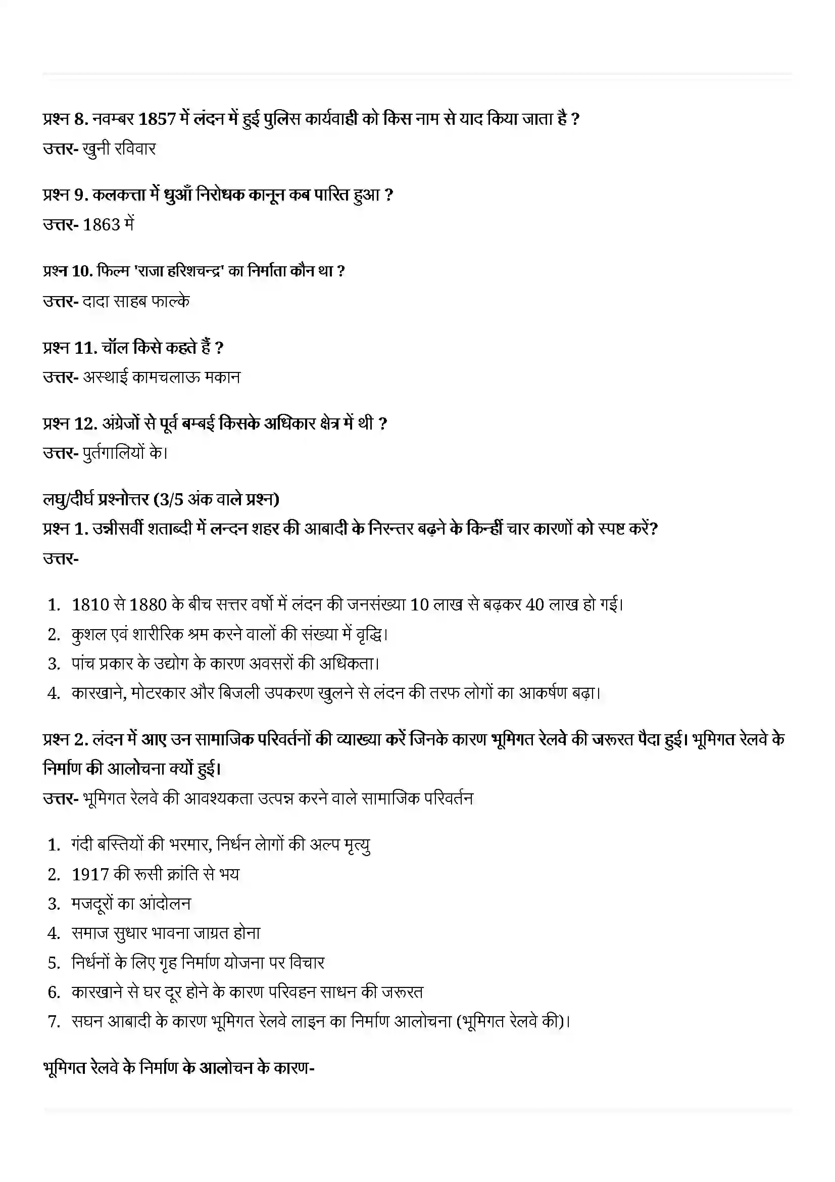 Bihar Board Class 10th History (इतिहास) Chapter 6 (काम, आराम और जीवन) Solution 4