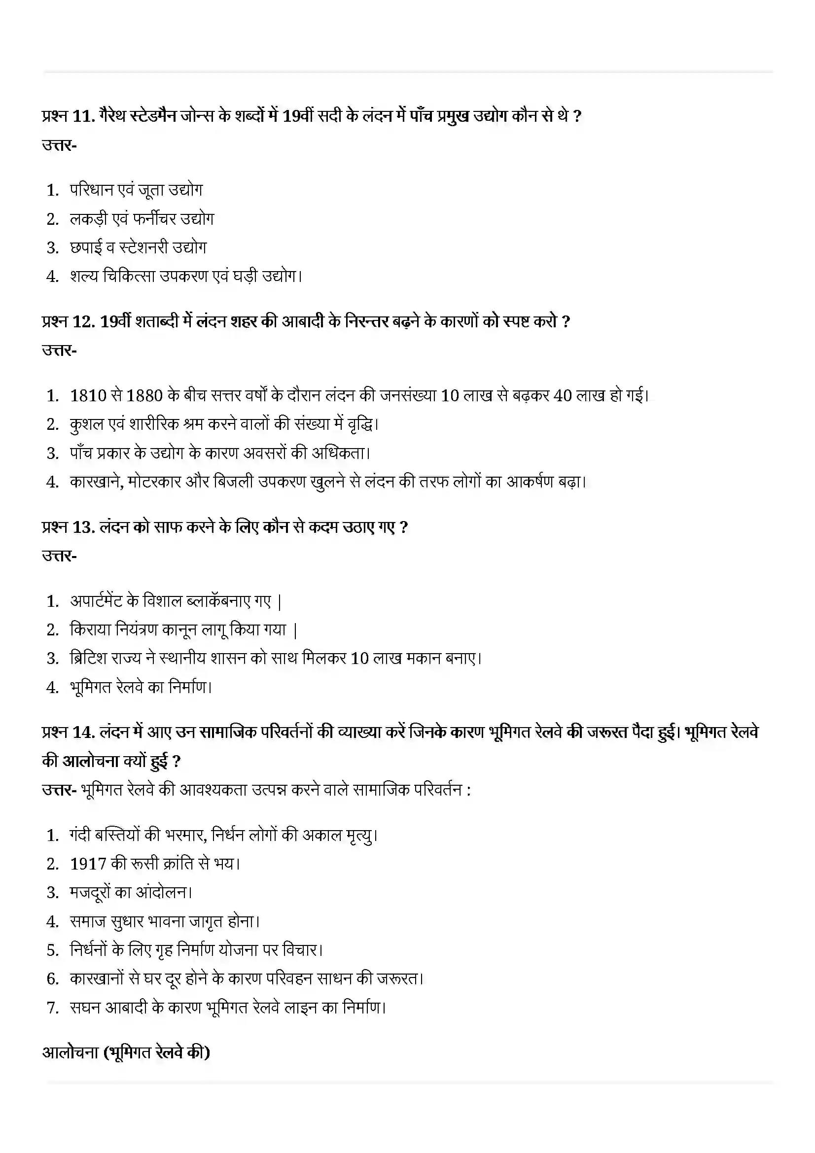 Bihar Board Class 10th History (इतिहास) Chapter 6 (काम, आराम और जीवन) Solution 7