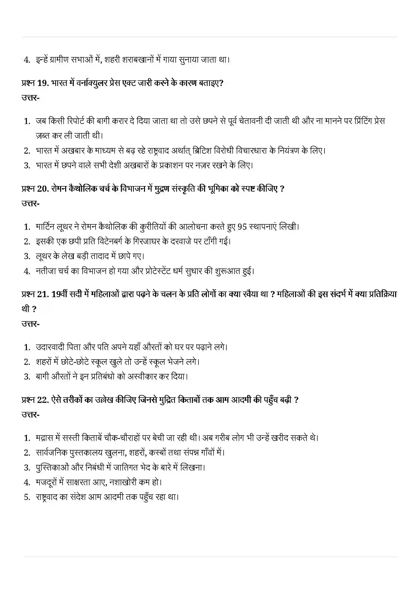 Bihar Board Class 10th History (इतिहास) Chapter 7 (मुद्रण संस्कृति और आधुनिक दुनिया) Solution 10