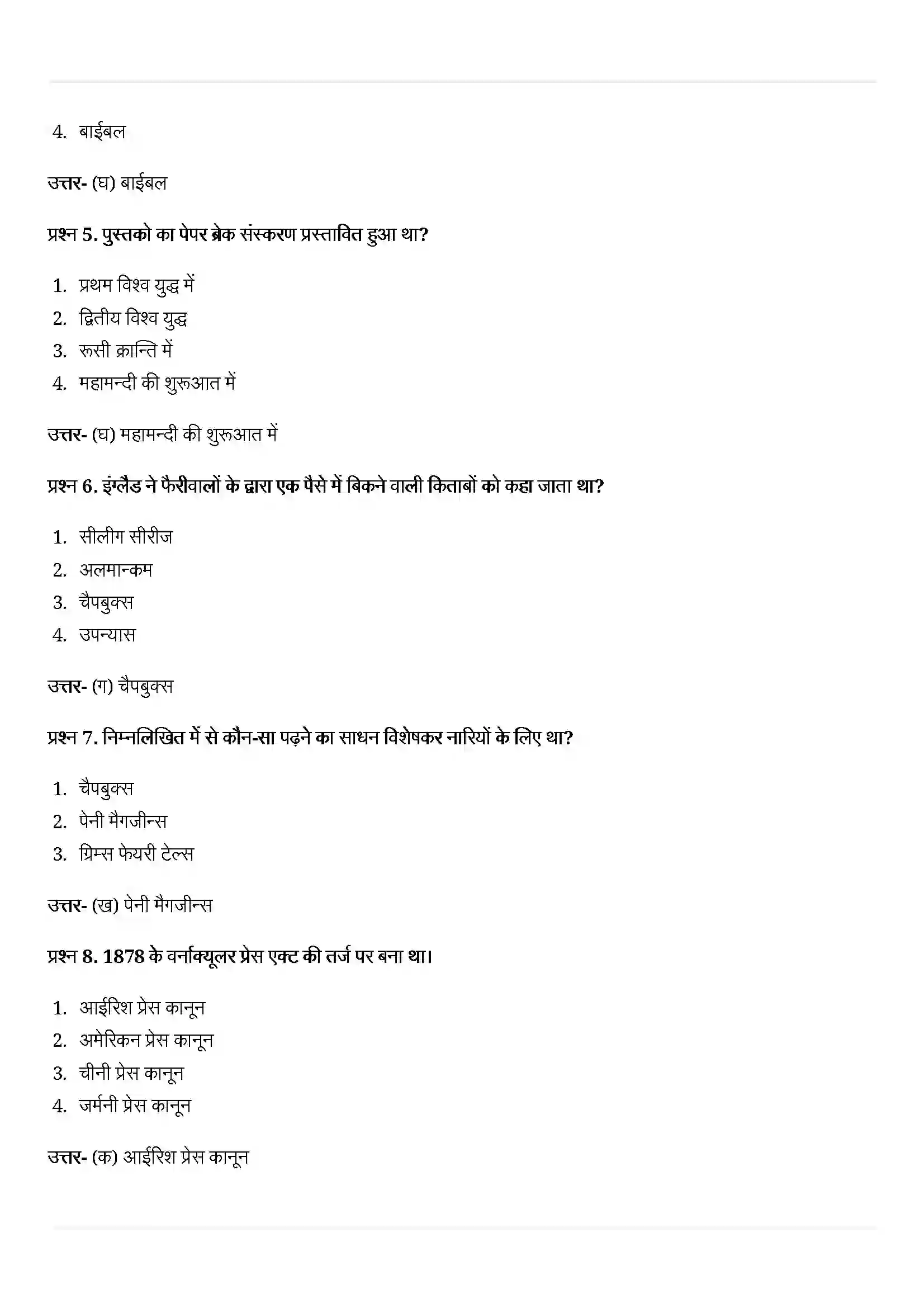 Bihar Board Class 10th History (इतिहास) Chapter 7 (मुद्रण संस्कृति और आधुनिक दुनिया) Solution 2