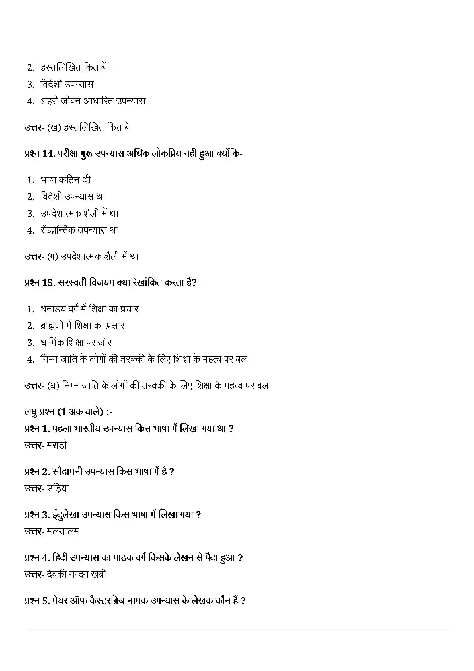 Bihar Board Class 10th History (इतिहास) Chapter 8 (उपन्यास, समाज और इतिहास) Solution 4