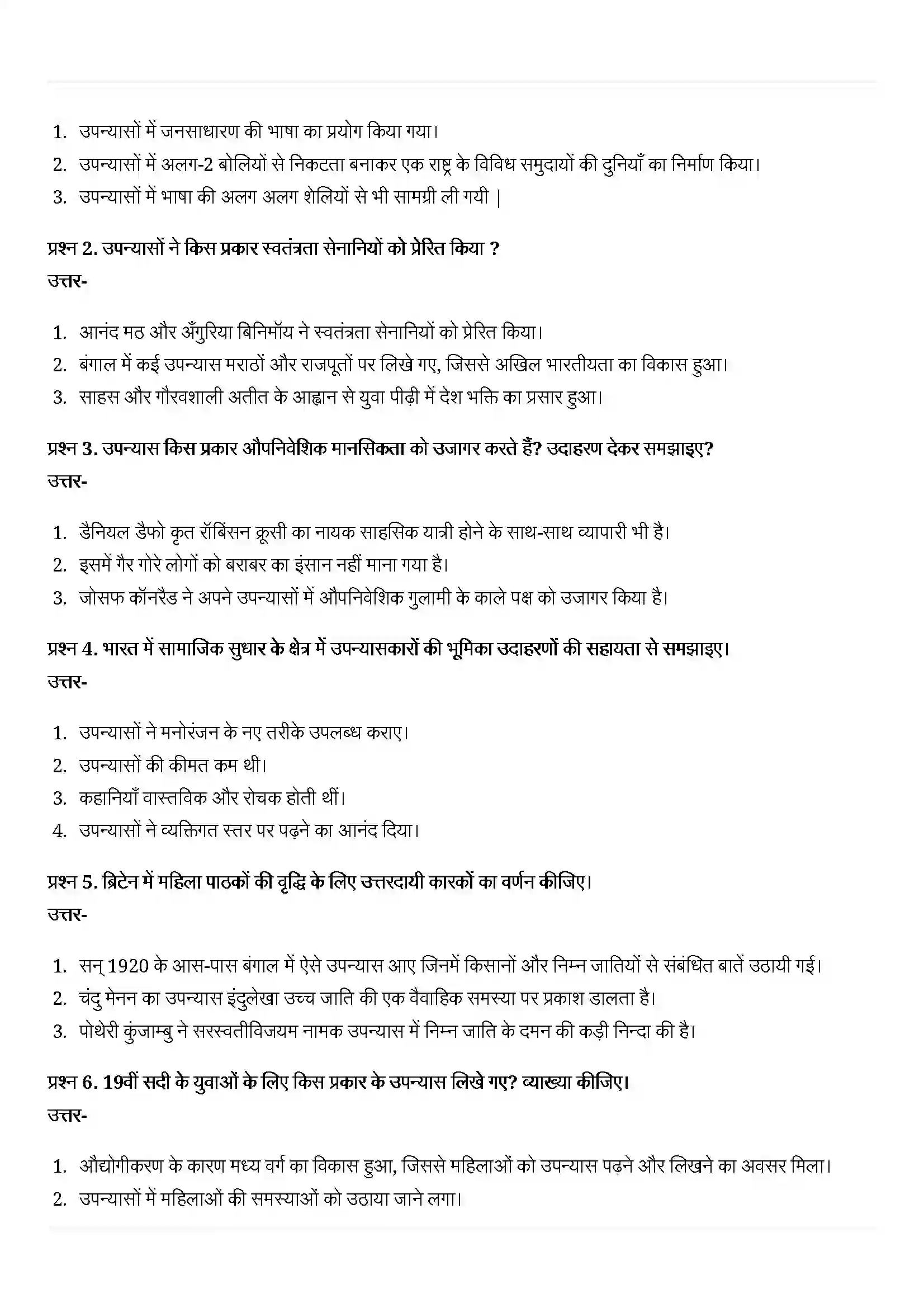 Bihar Board Class 10th History (इतिहास) Chapter 8 (उपन्यास, समाज और इतिहास) Solution 6