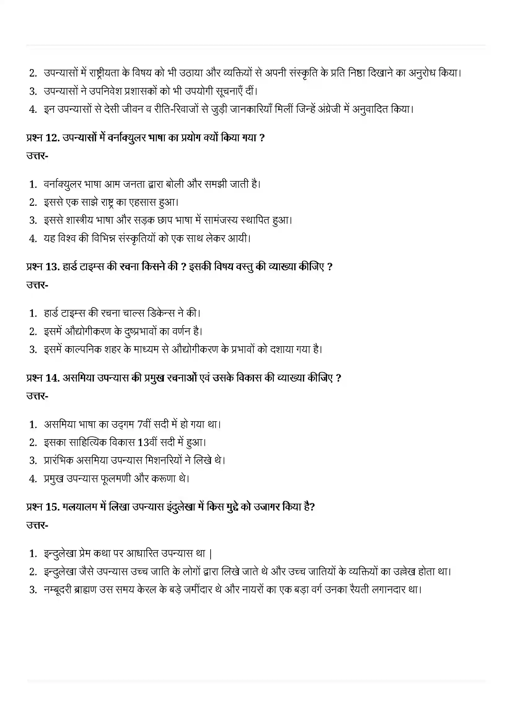 Bihar Board Class 10th History (इतिहास) Chapter 8 (उपन्यास, समाज और इतिहास) Solution 8