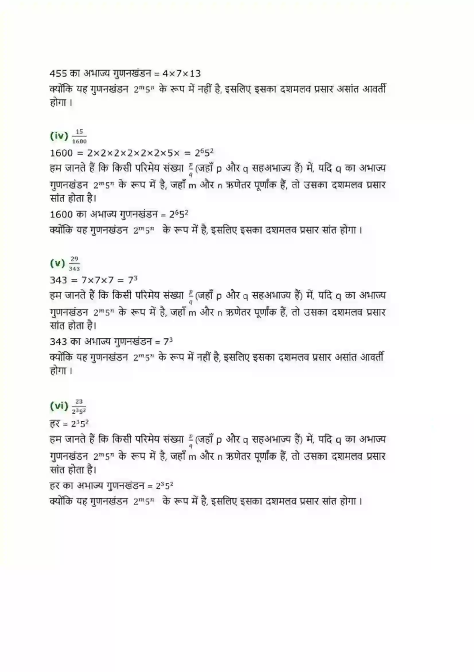 Bihar Board Class 10th Maths (गणित) Chapter 1 (वास्तविक संख्याएं) Solution 17