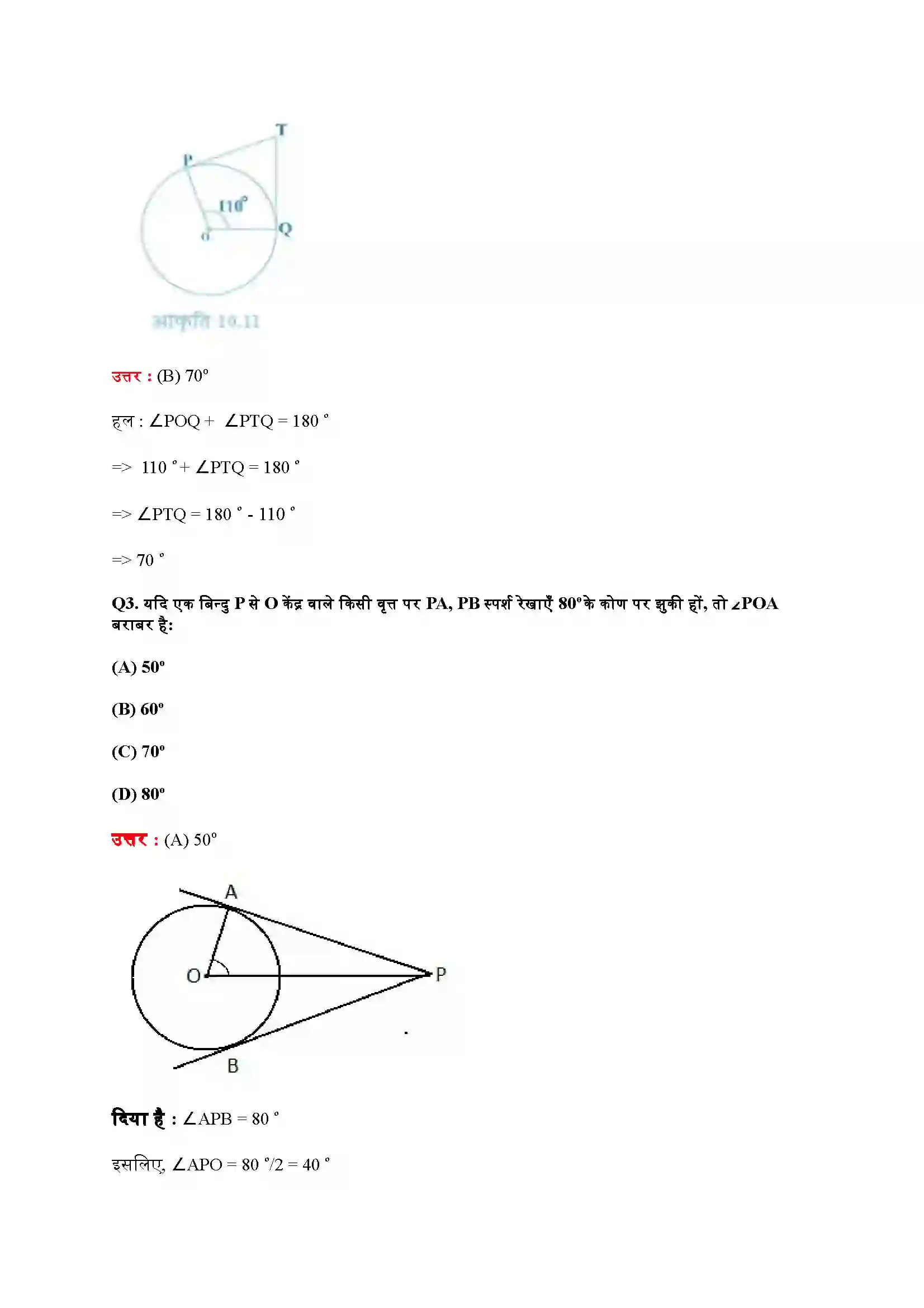 Bihar Board Class 10th Maths (गणित) Chapter 10 (वृत्त) Solution 4