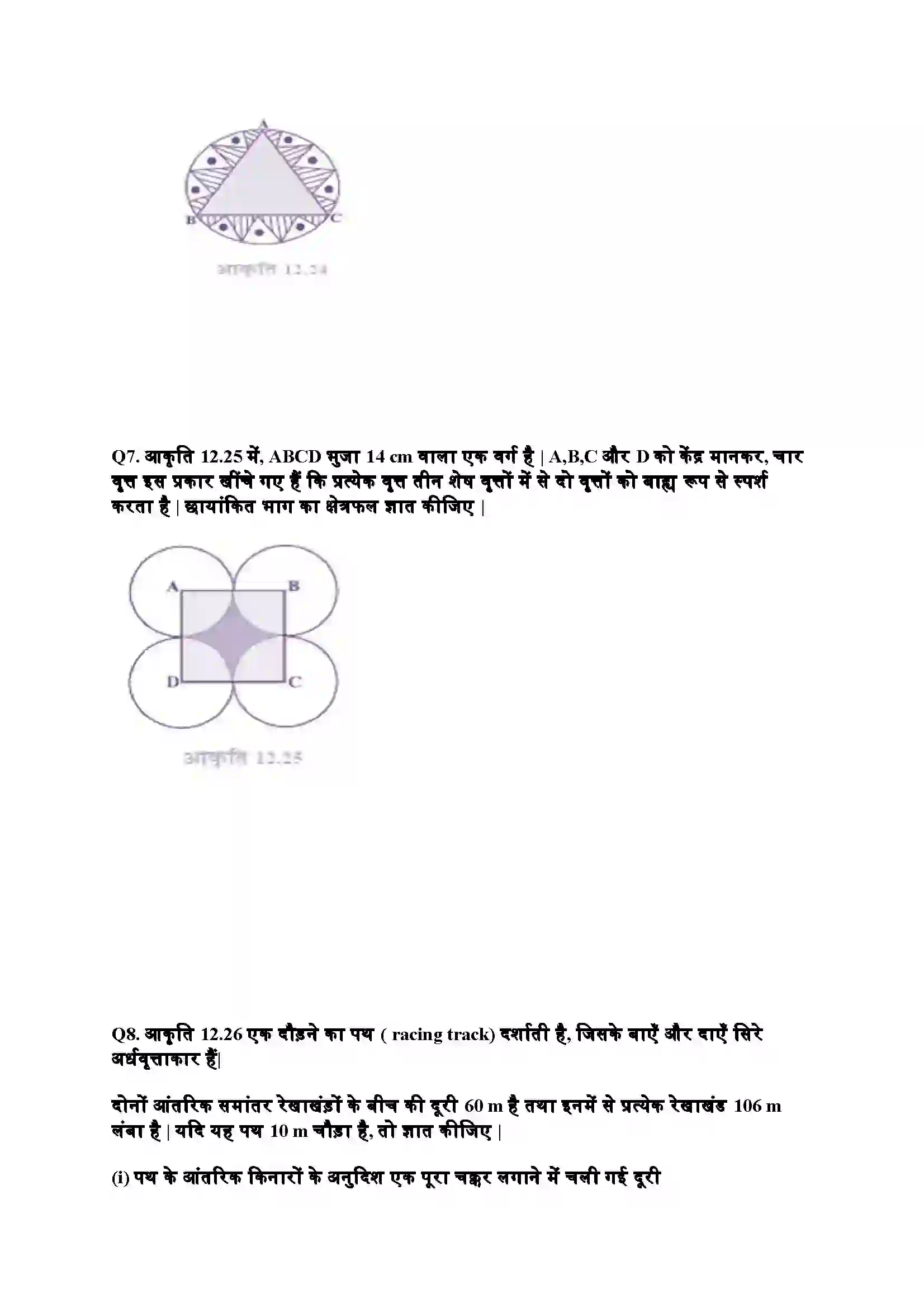 Bihar Board Class 10th Maths (गणित) Chapter 12 (वृत्तों स सम्बंधित क्षेत्रफल) Solution 10