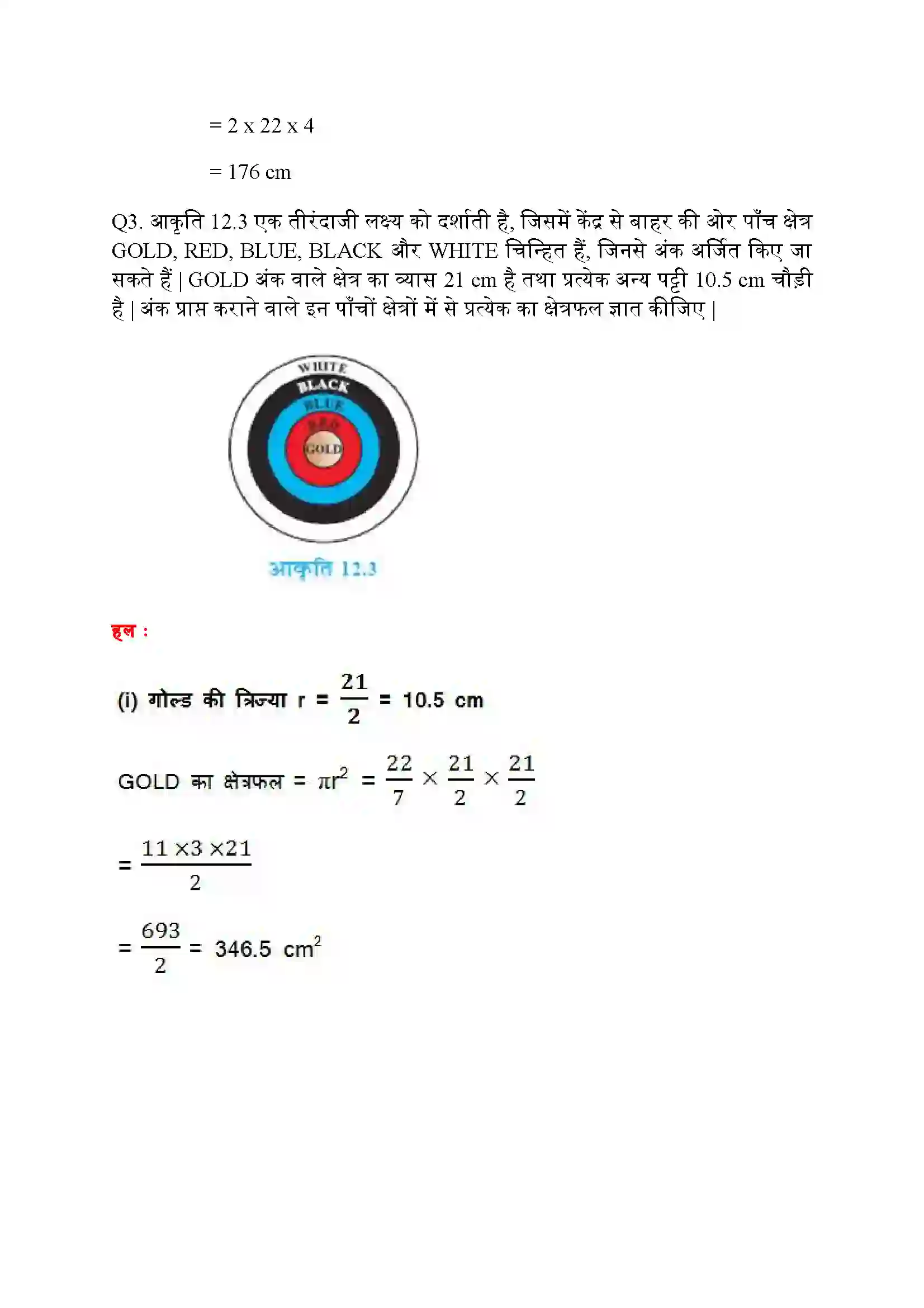 Bihar Board Class 10th Maths (गणित) Chapter 12 (वृत्तों स सम्बंधित क्षेत्रफल) Solution 2