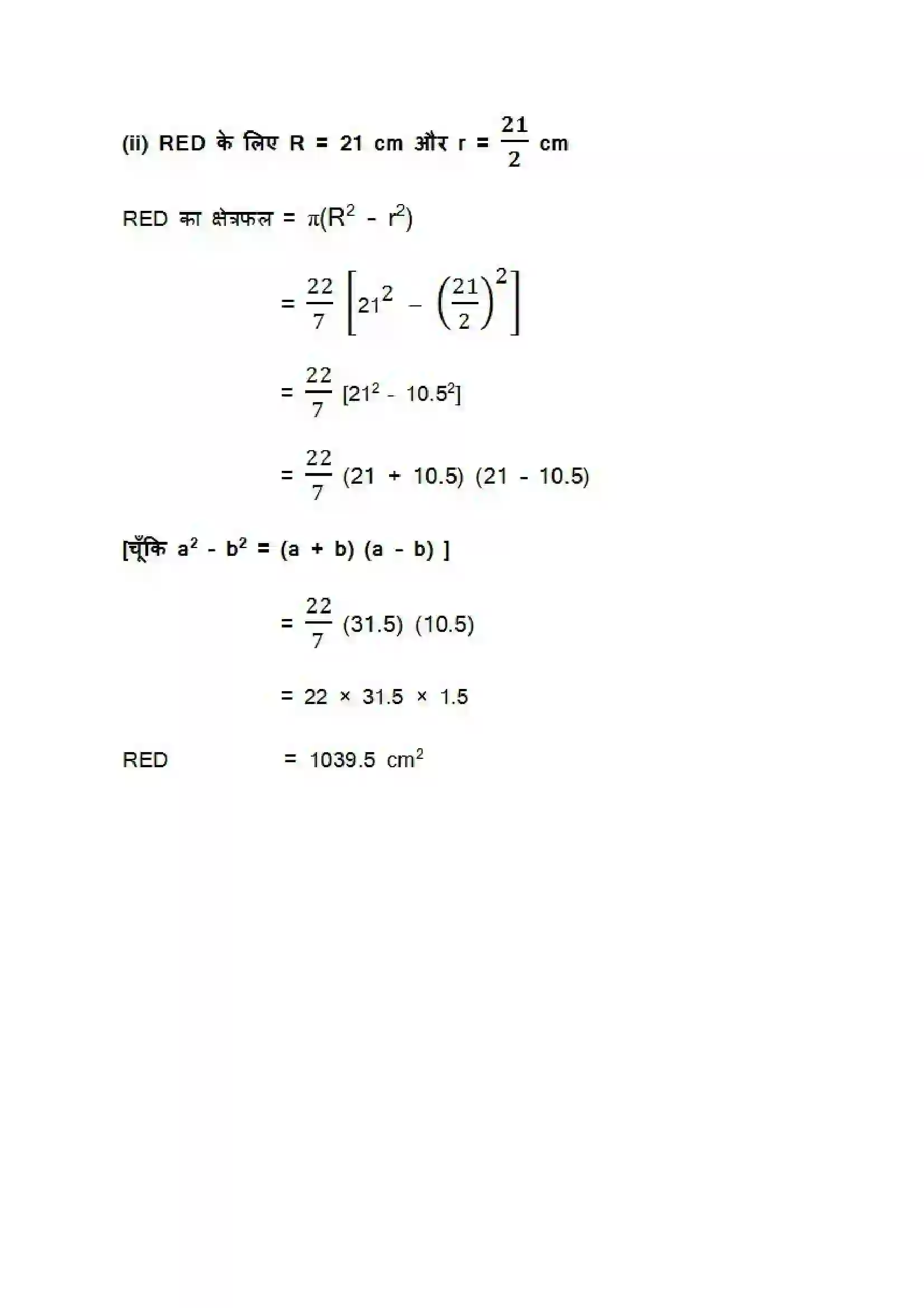 Bihar Board Class 10th Maths (गणित) Chapter 12 (वृत्तों स सम्बंधित क्षेत्रफल) Solution 3
