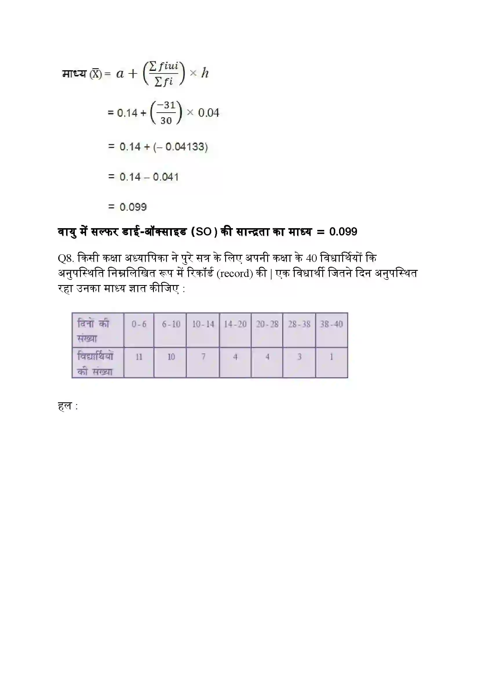 Bihar Board Class 10th Maths (गणित) Chapter 14 (सांख्यिकी) Solution 10