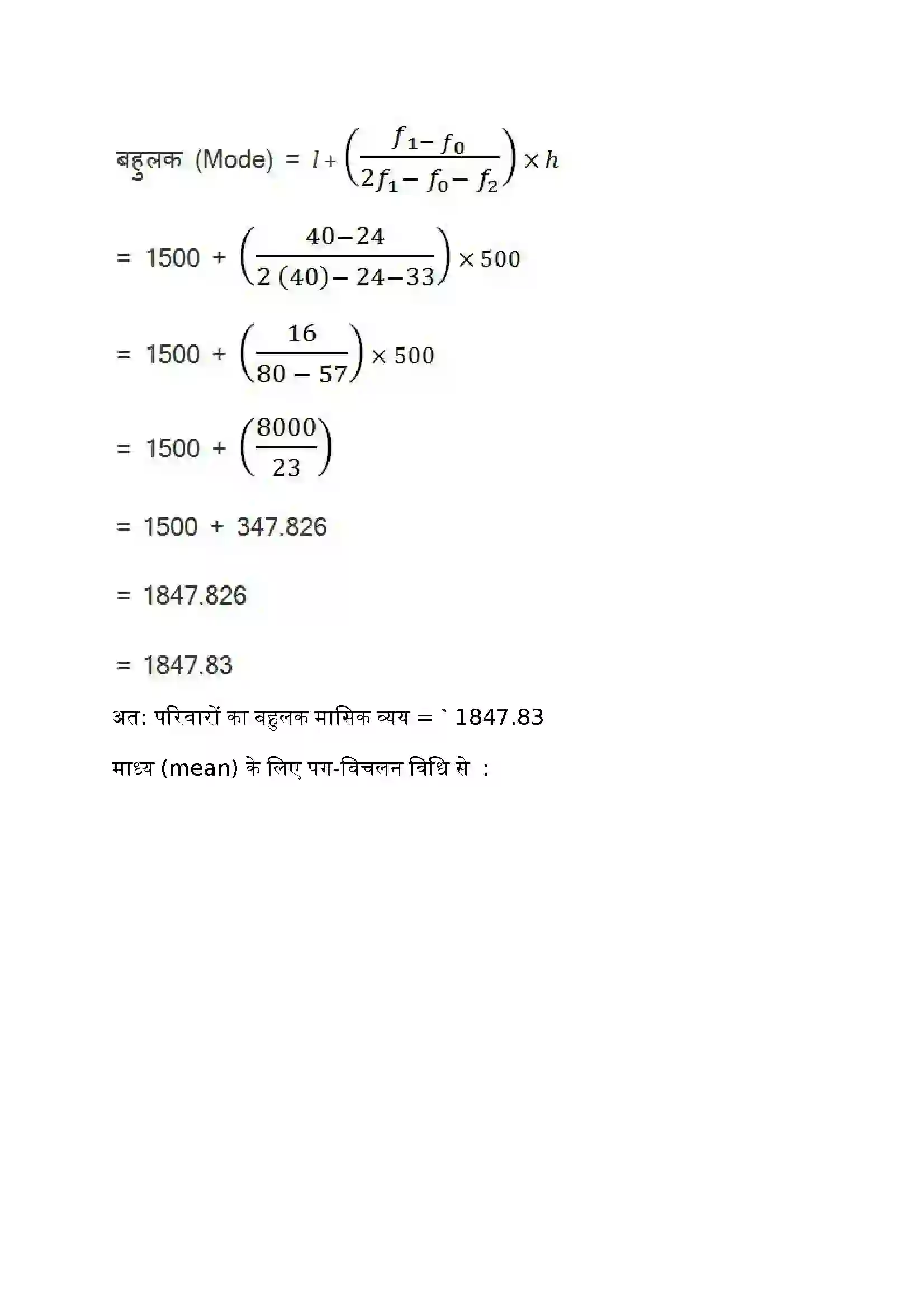 Bihar Board Class 10th Maths (गणित) Chapter 14 (सांख्यिकी) Solution 18