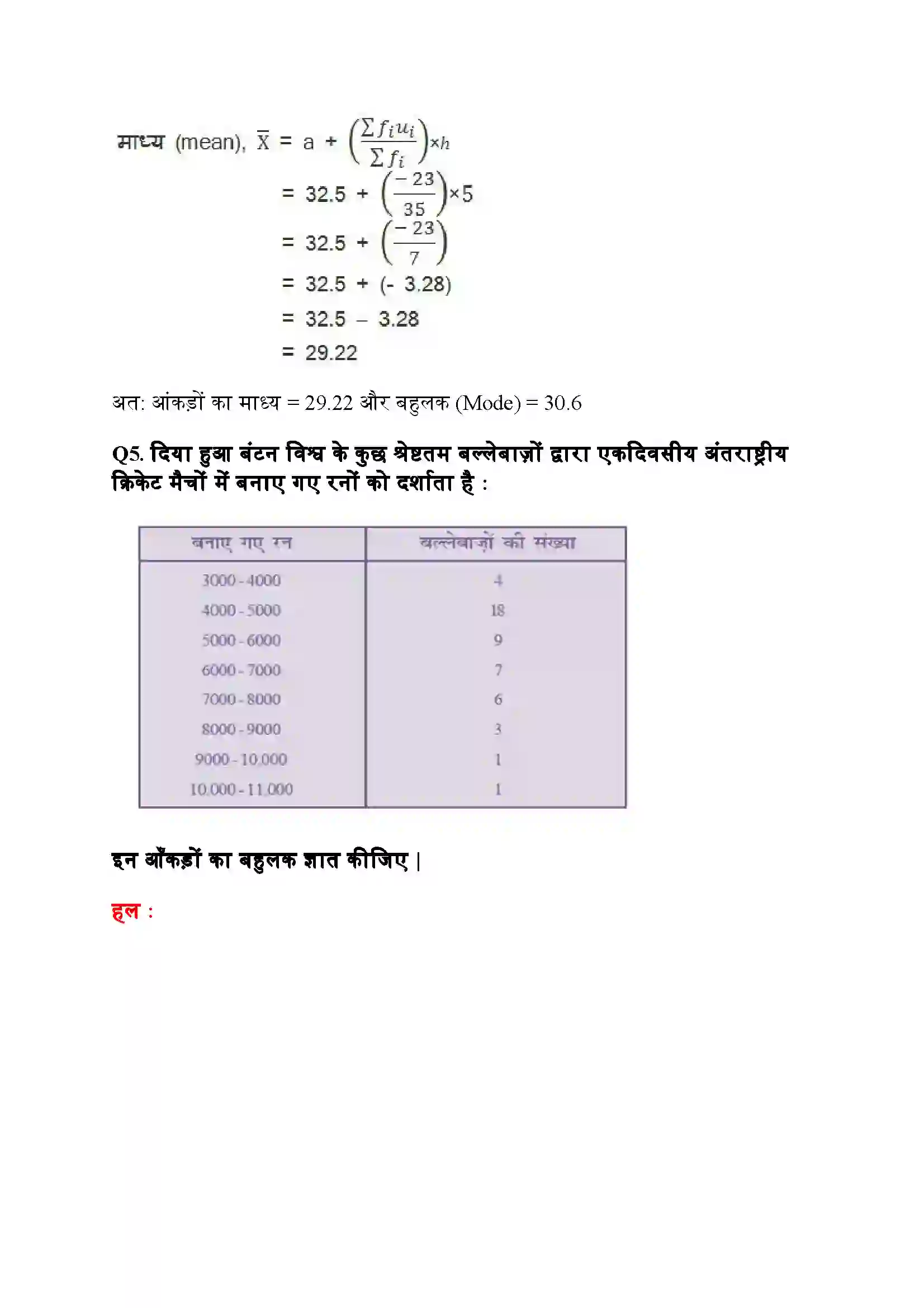 Bihar Board Class 10th Maths (गणित) Chapter 14 (सांख्यिकी) Solution 21